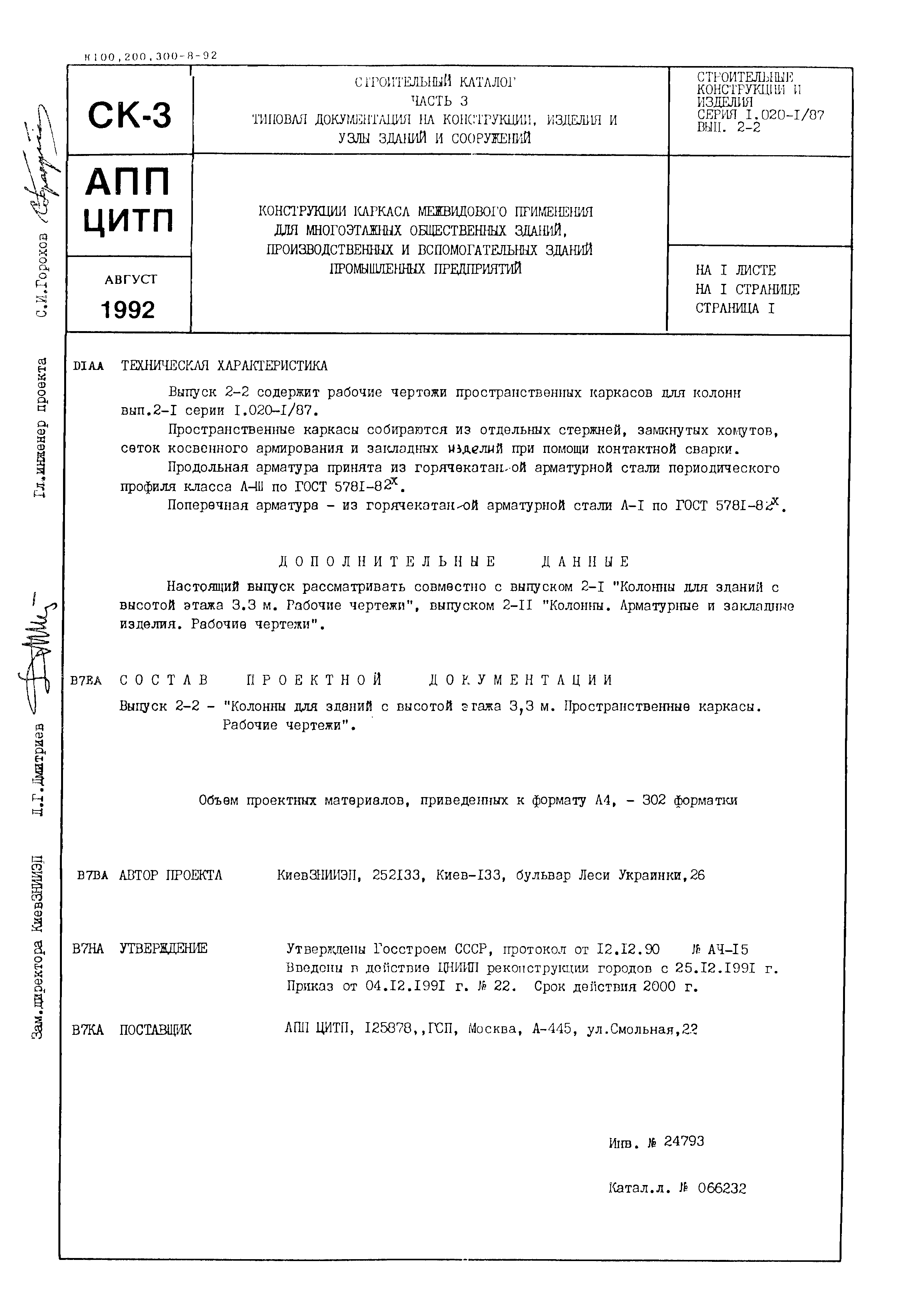 Серия 1.020-1/87