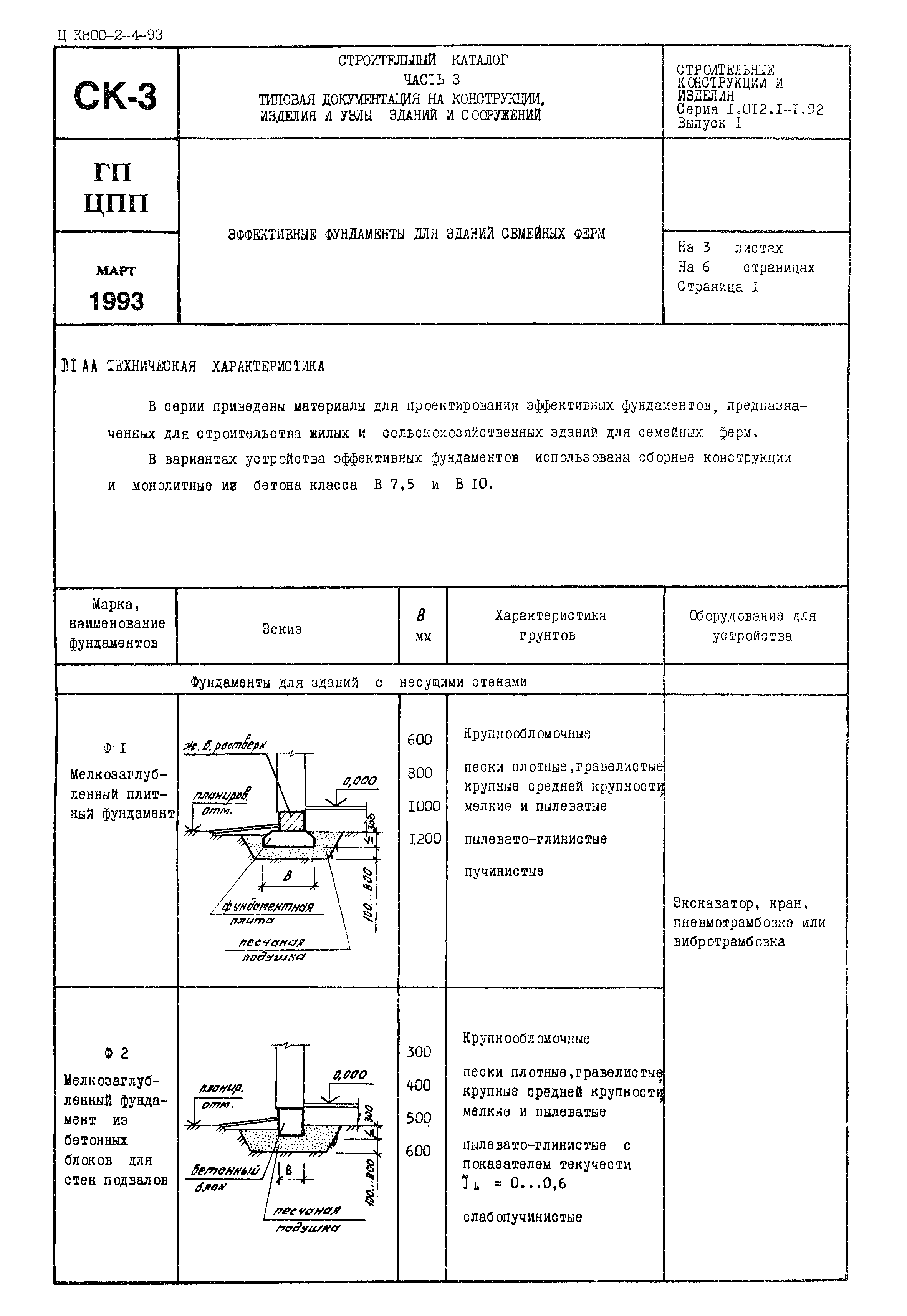 Серия 1.012.1-1.92