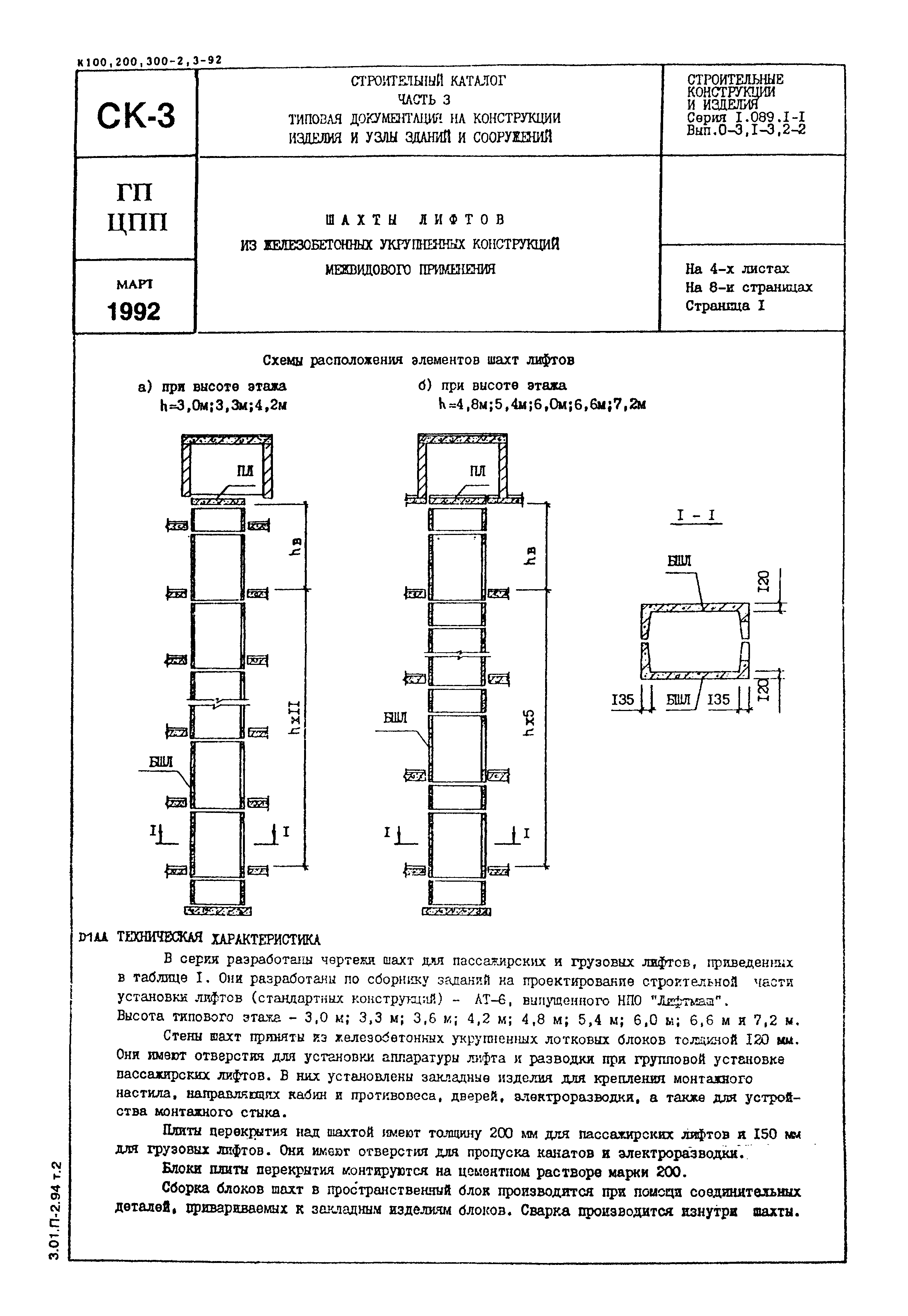 Серия 1.089.1-1