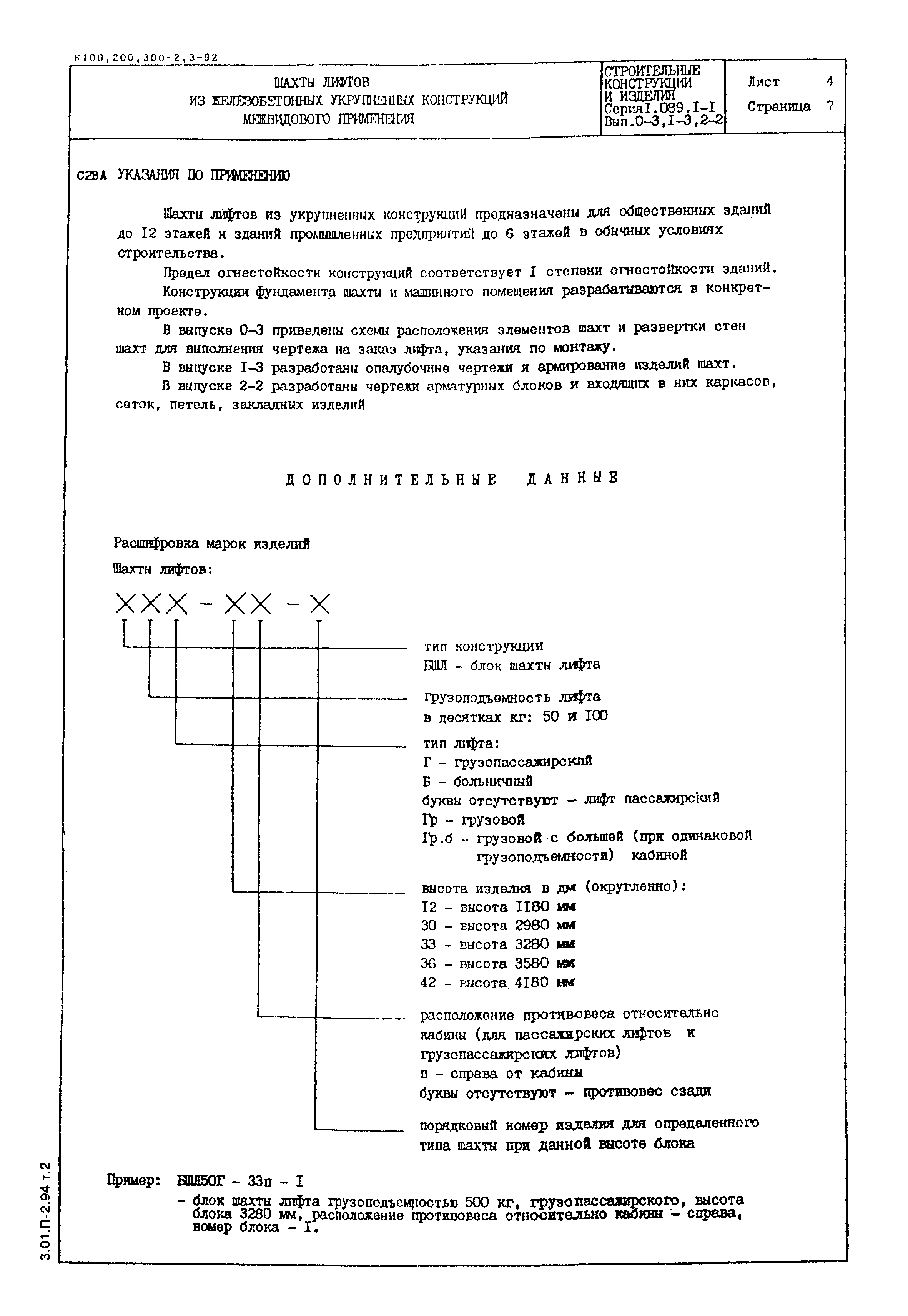 Серия 1.089.1-1