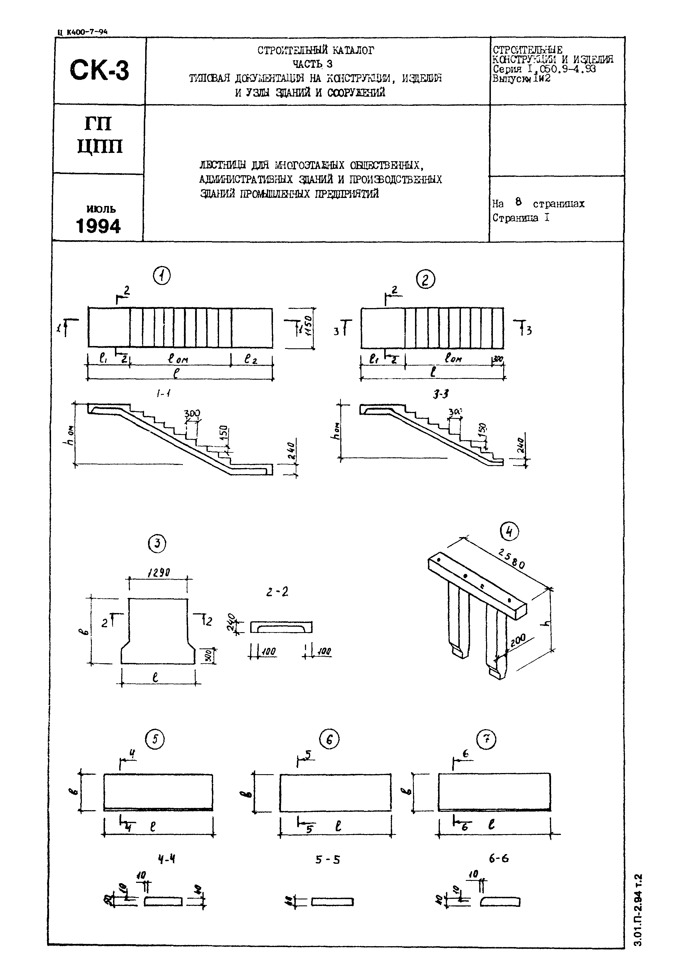 Серия 1.050.9-4.93