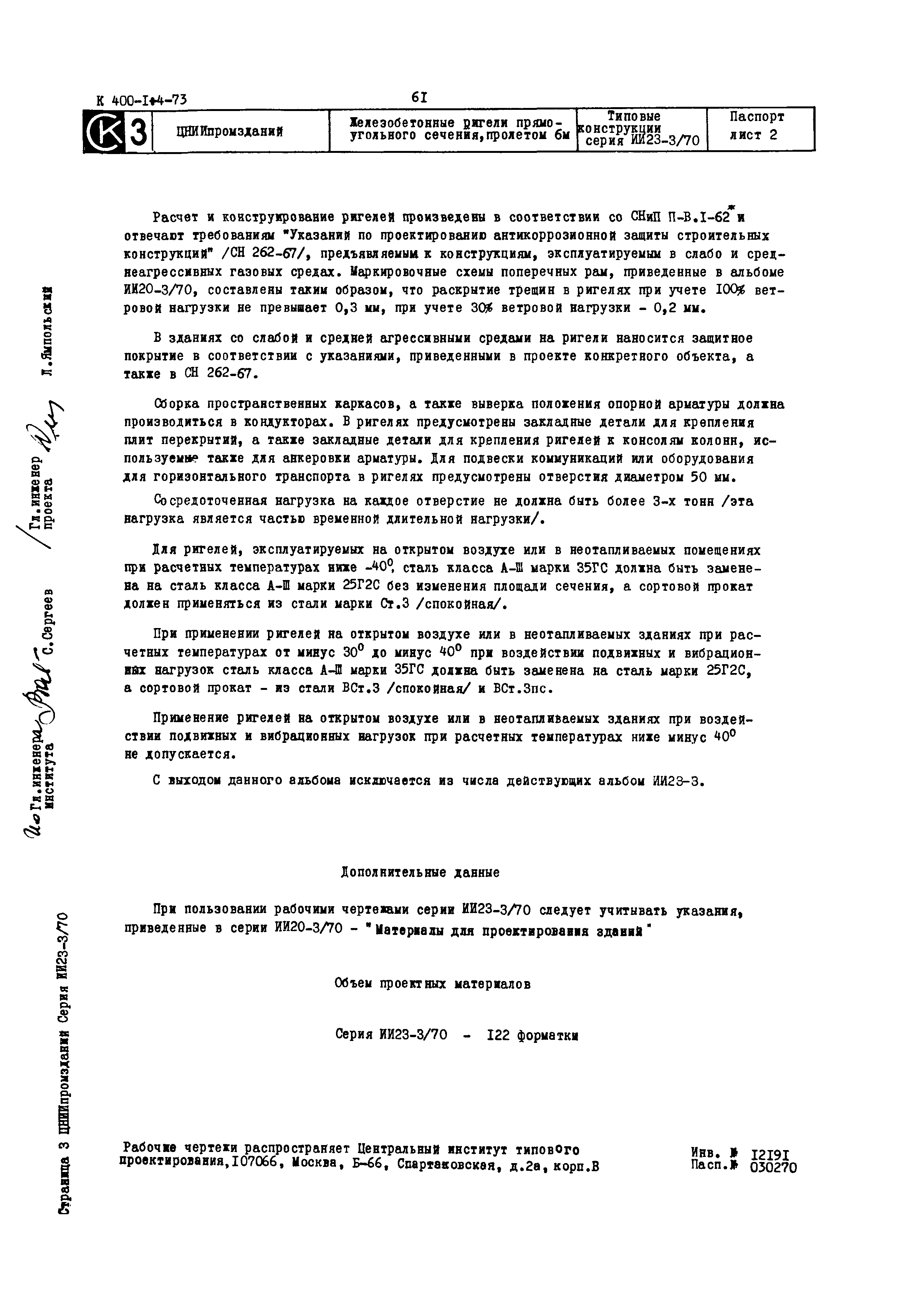 Серия ИИ23-3/70