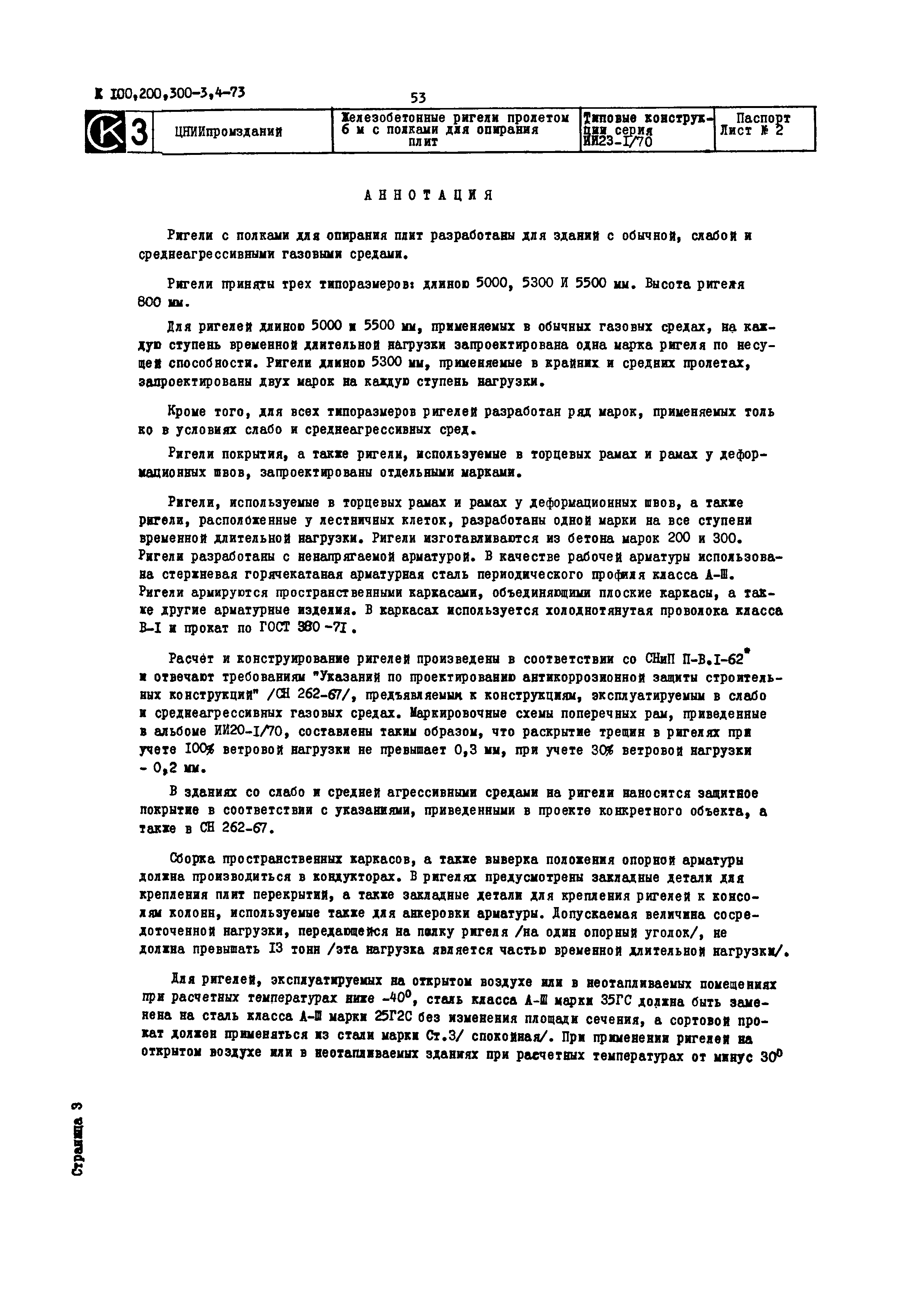 Серия ИИ23-1/70