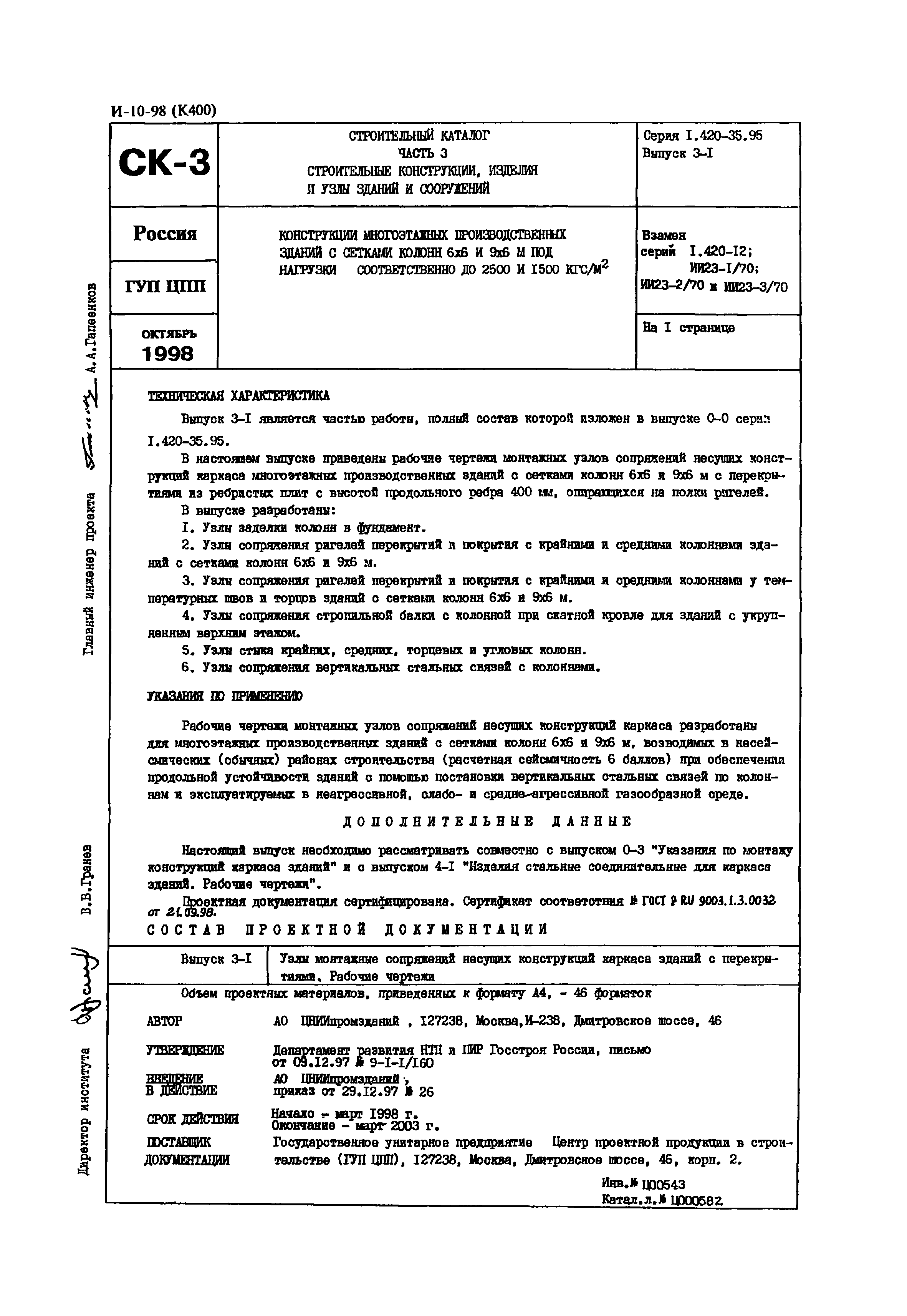 Серия 1.420-35.95