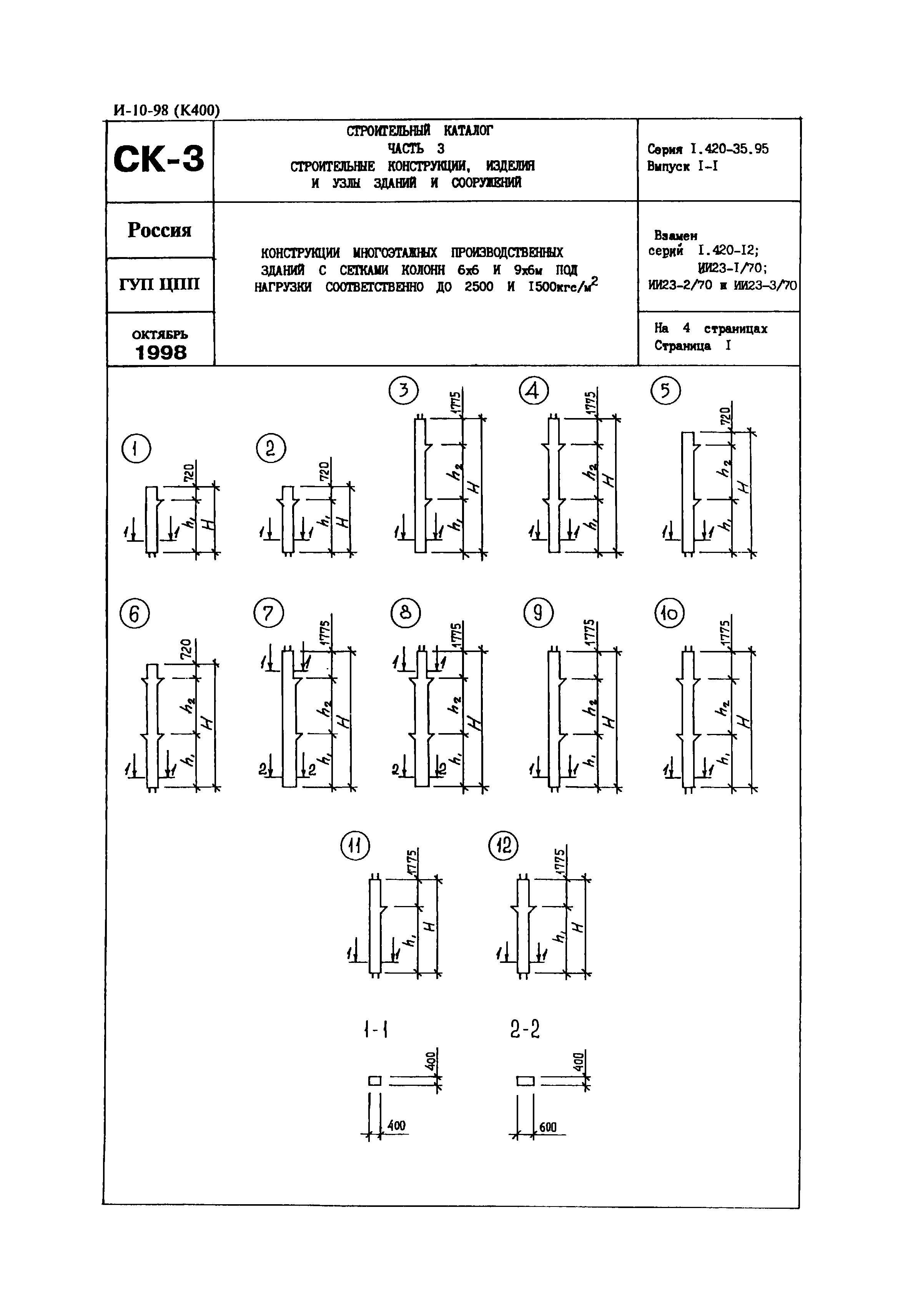 Серия 1.420-35.95