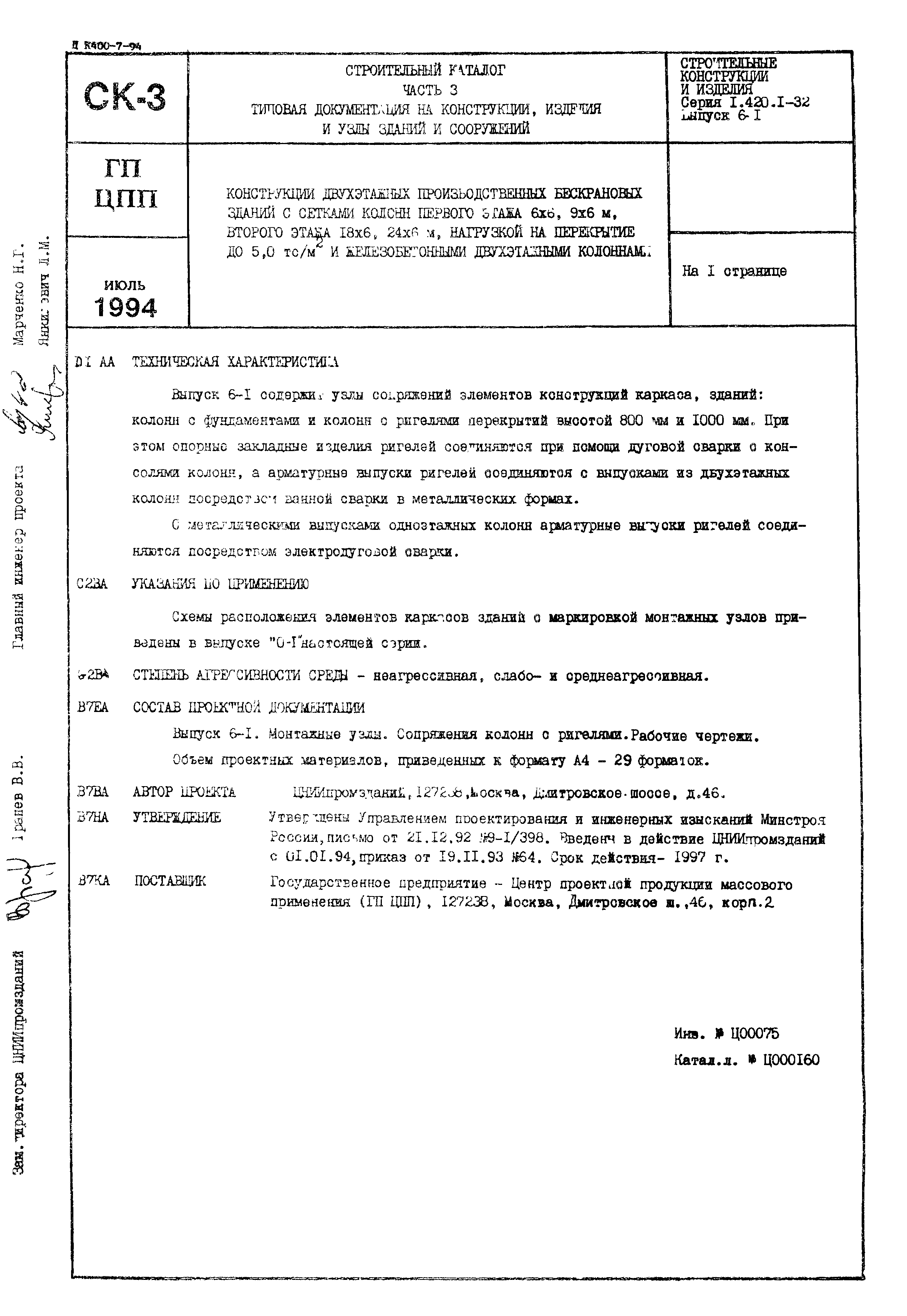 Серия 1.420.1-32