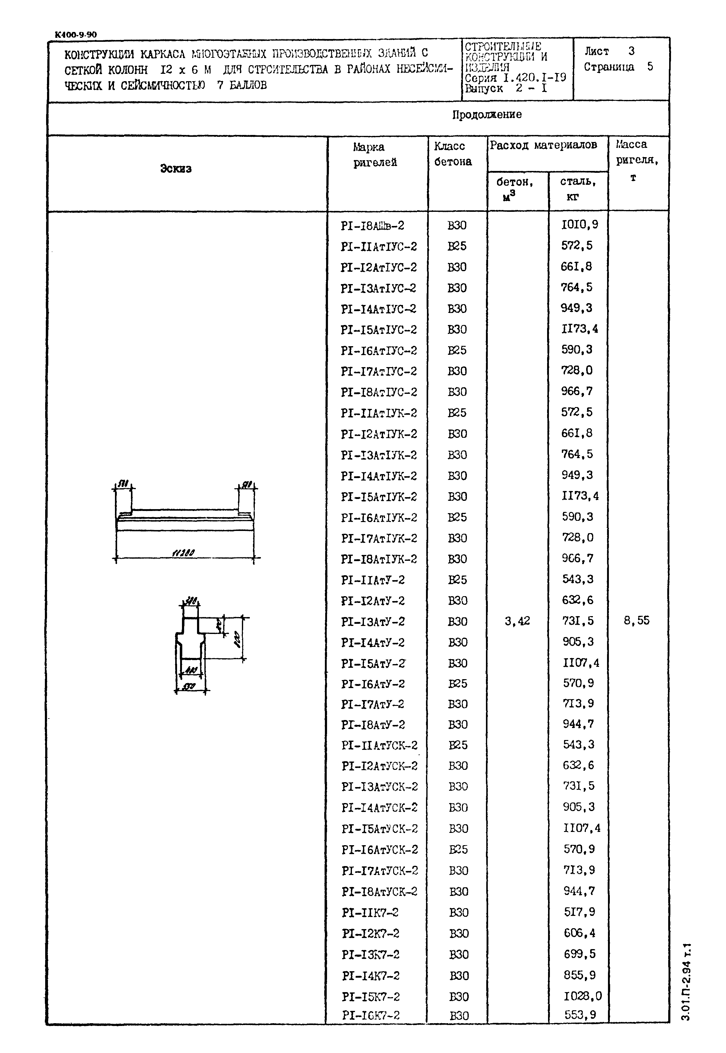 Серия 1.420.1-19
