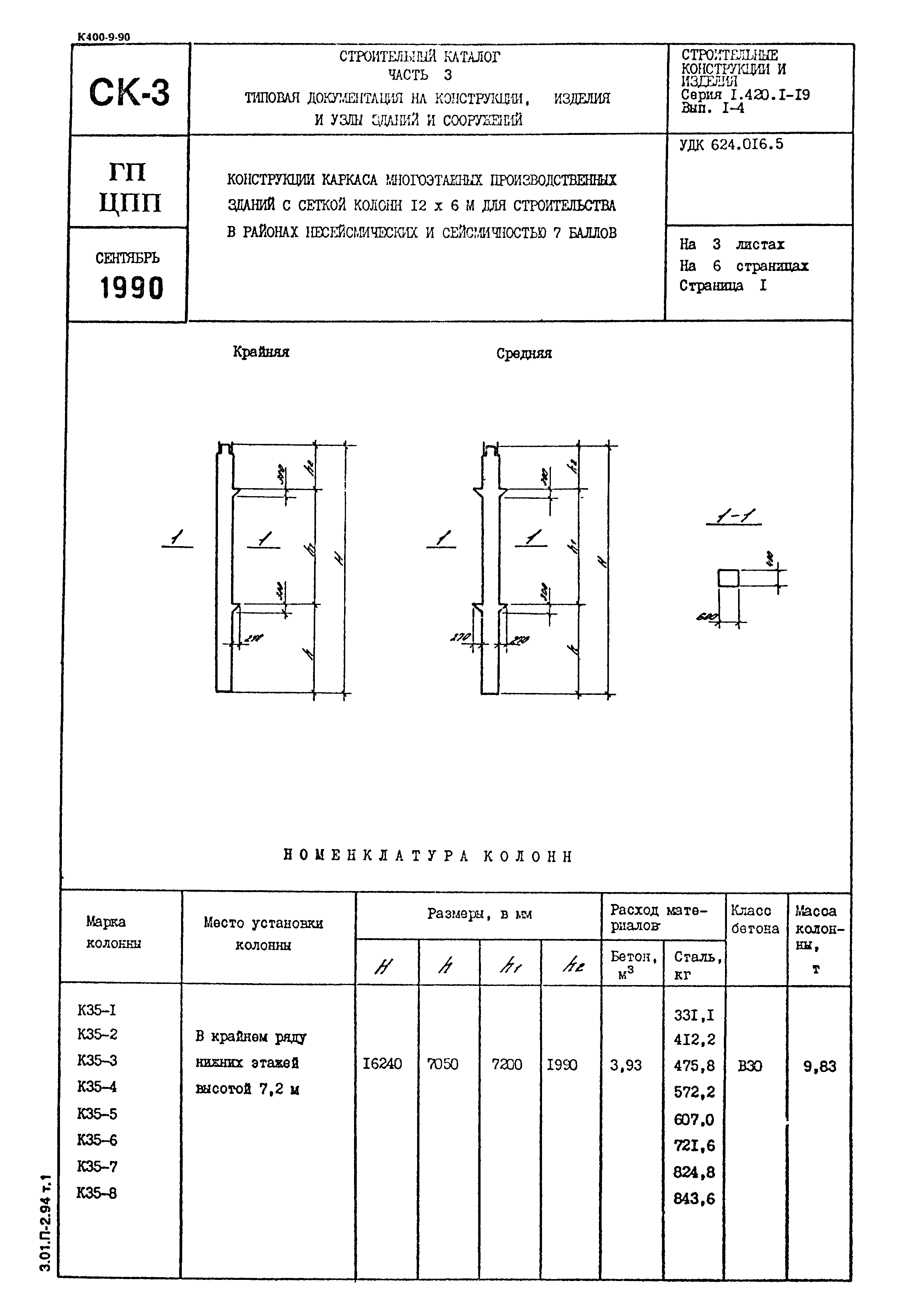 Серия 1.420.1-19