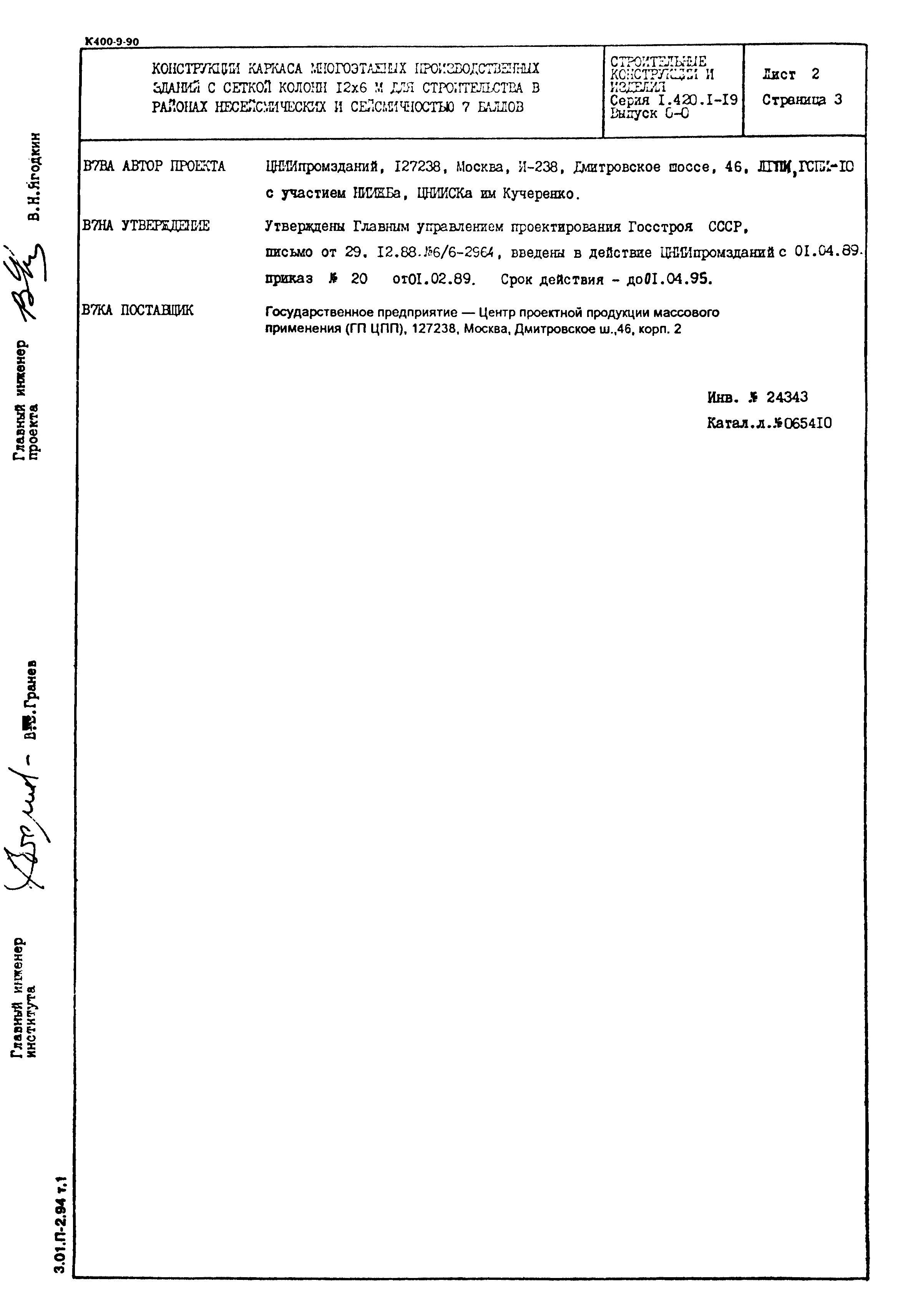 Серия 1.420.1-19