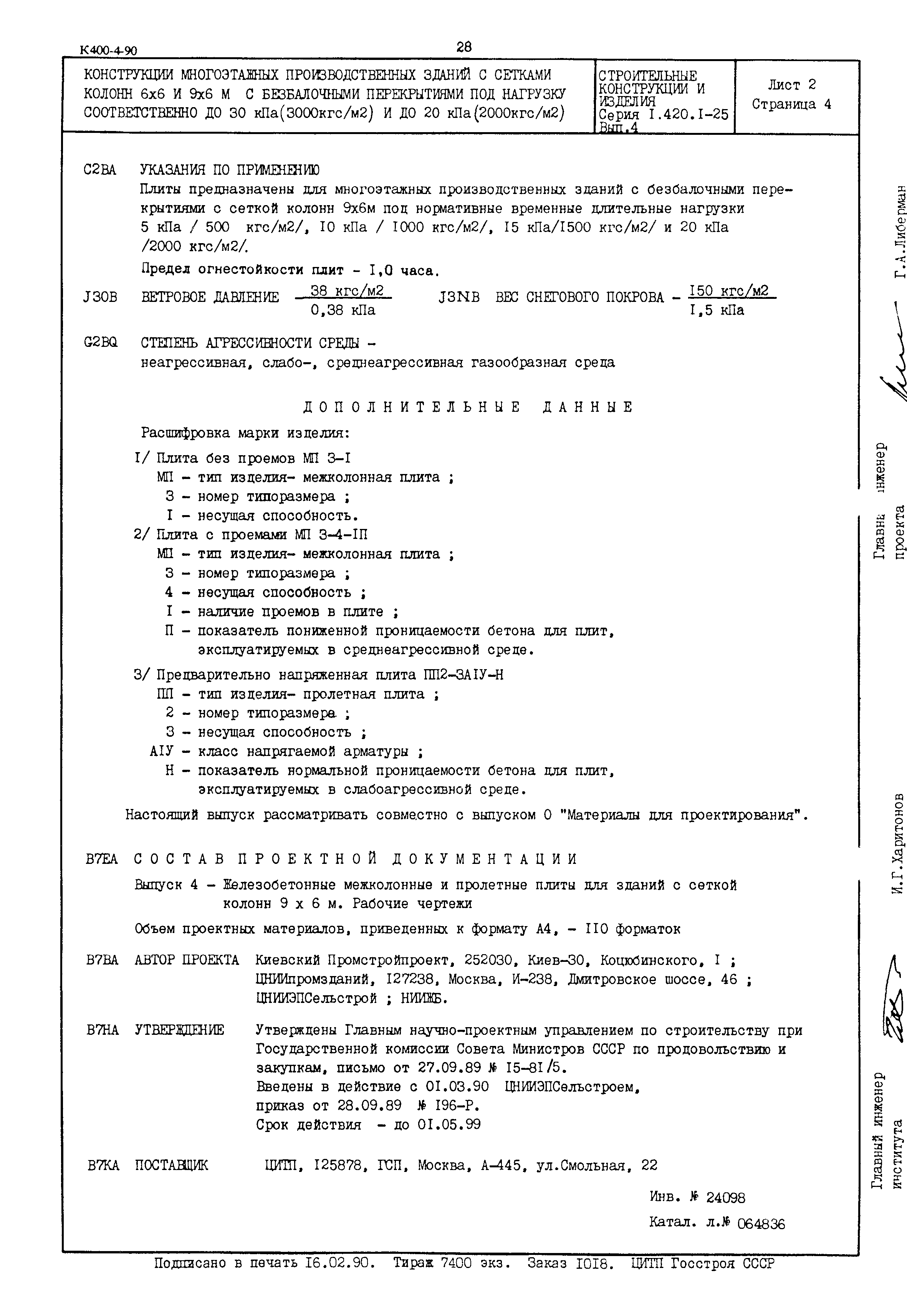 Серия 1.420.1-25