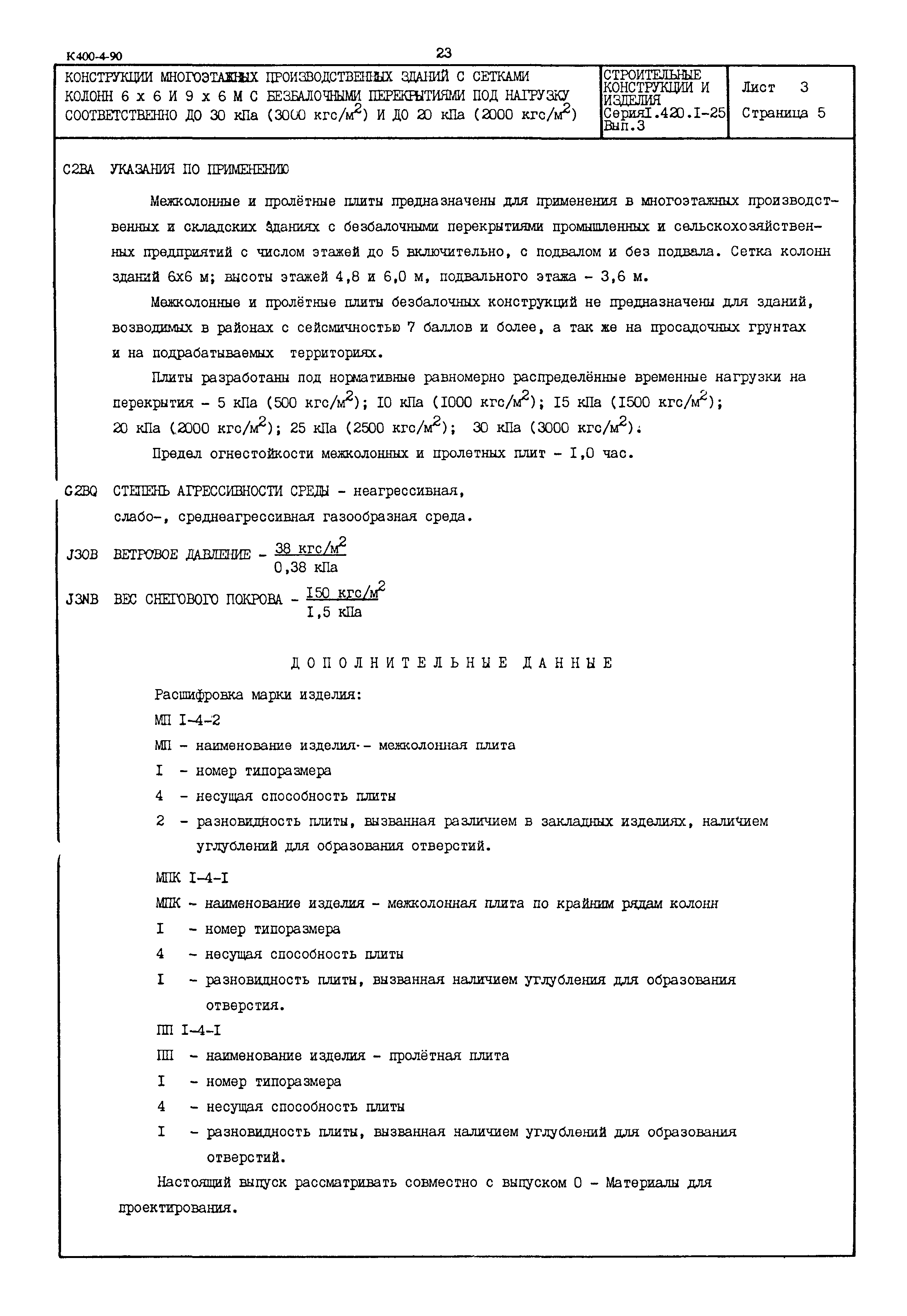 Серия 1.420.1-25