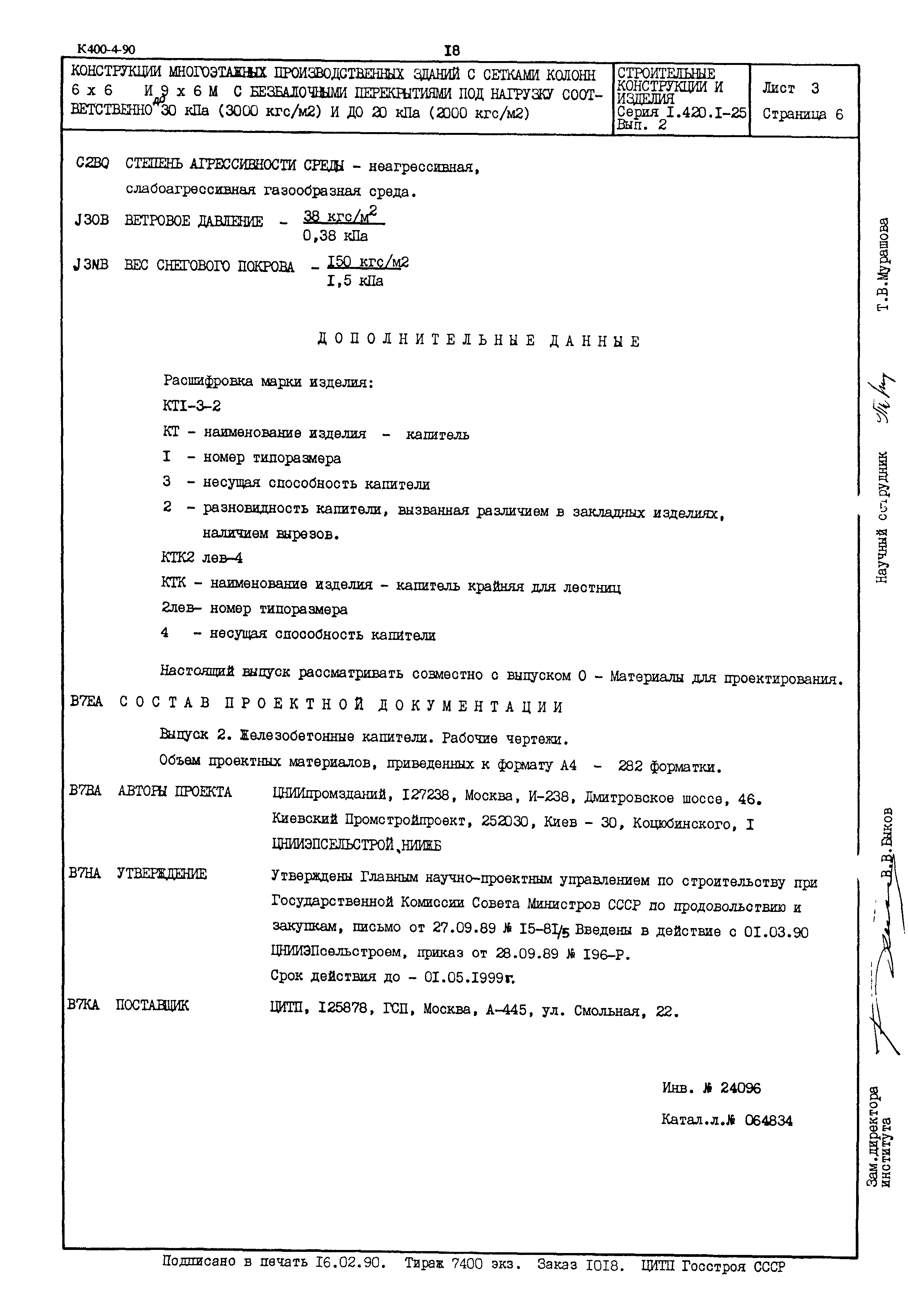 Серия 1.420.1-25