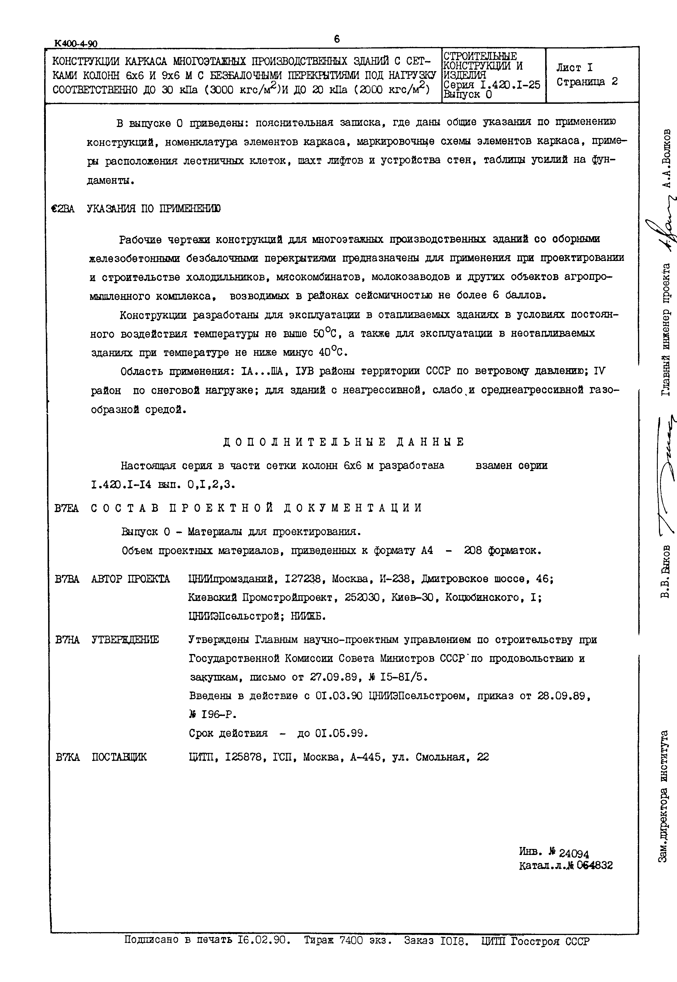 Серия 1.420.1-25