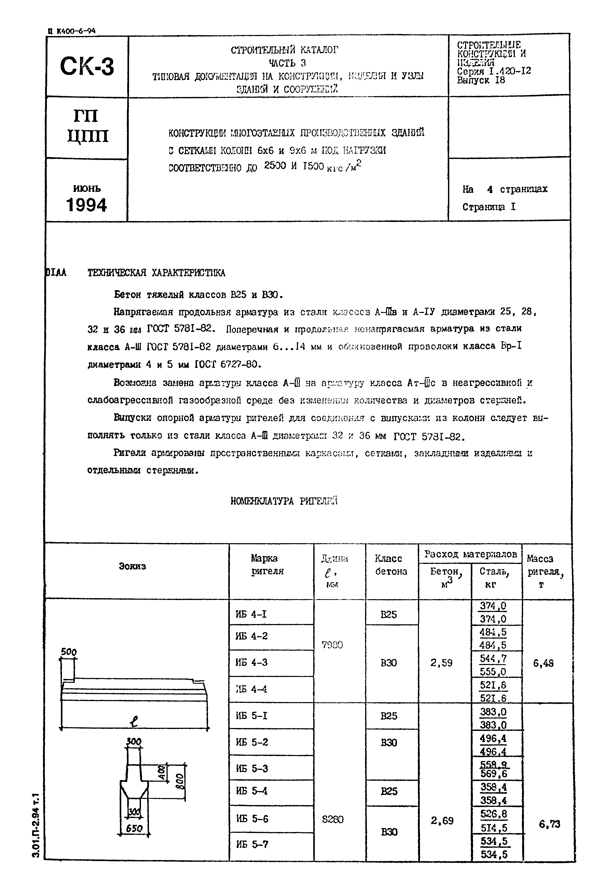 Серия 1.420-12