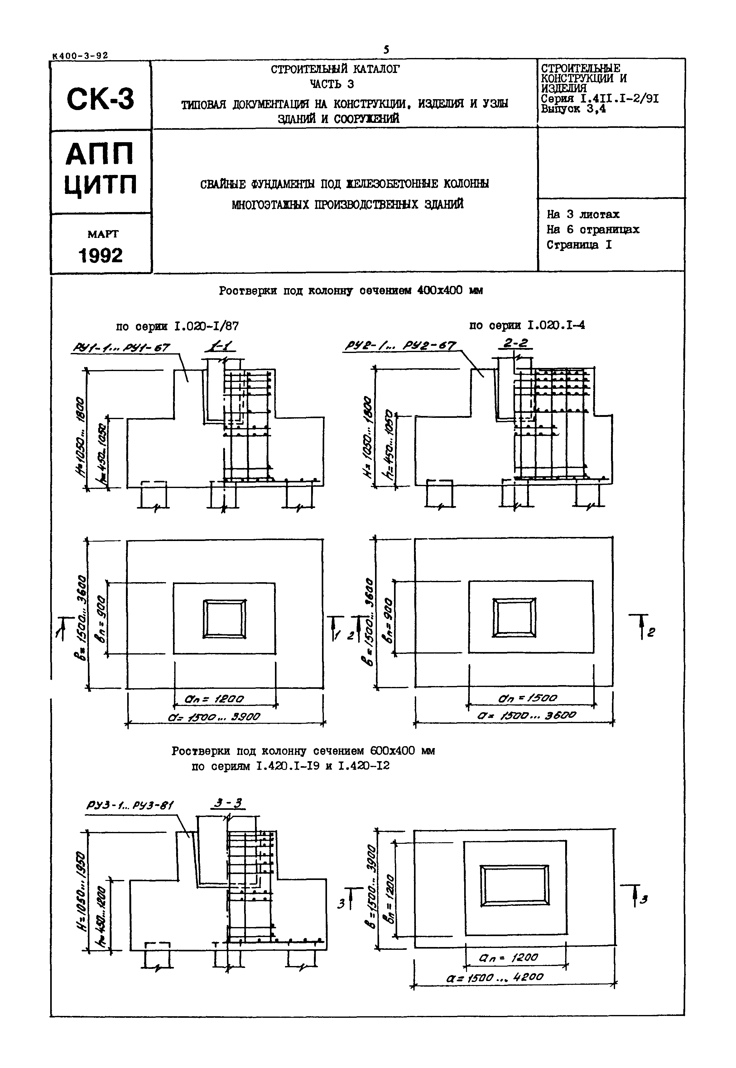 Серия 1.411.1-2/91