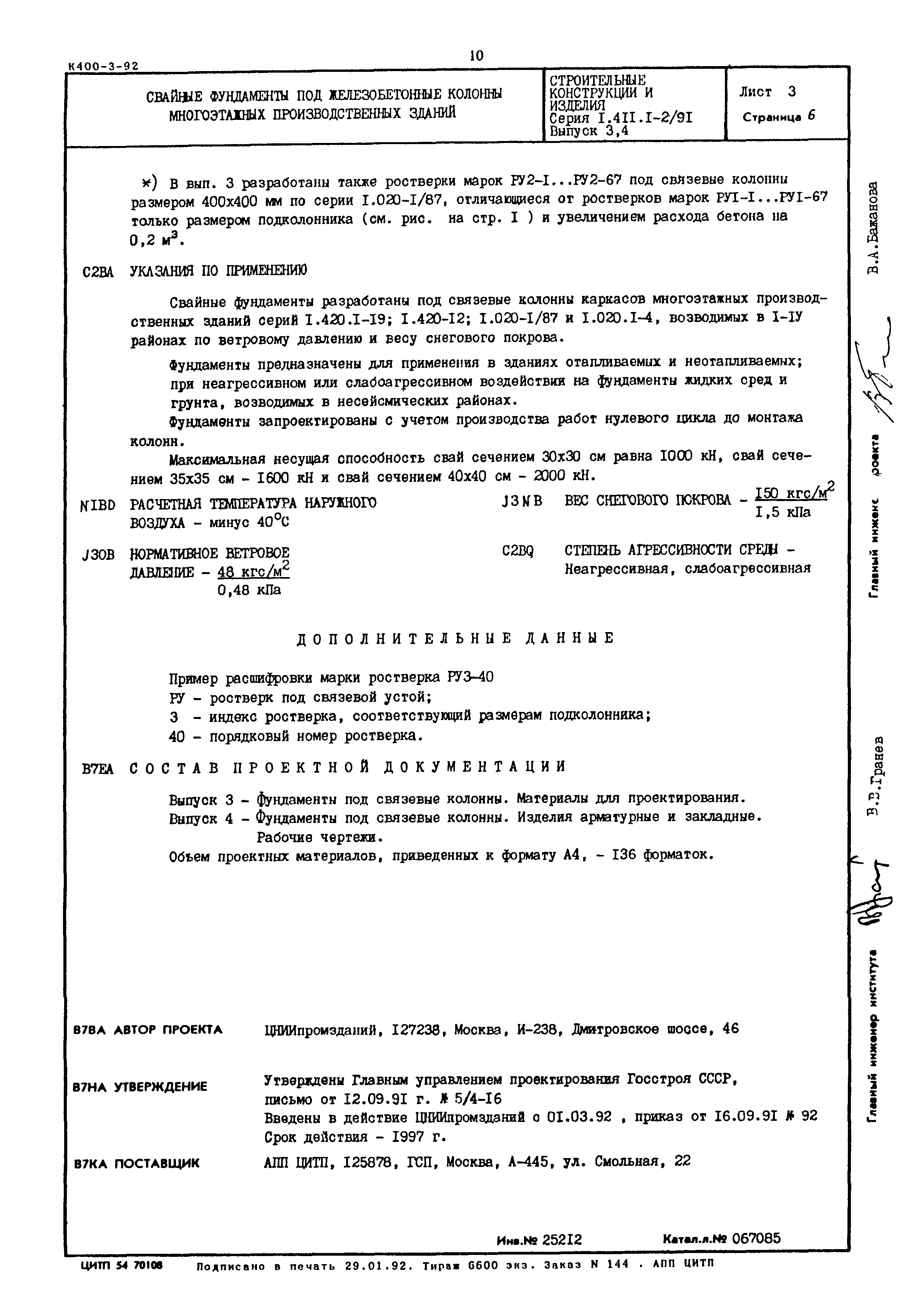 Серия 1.411.1-2/91