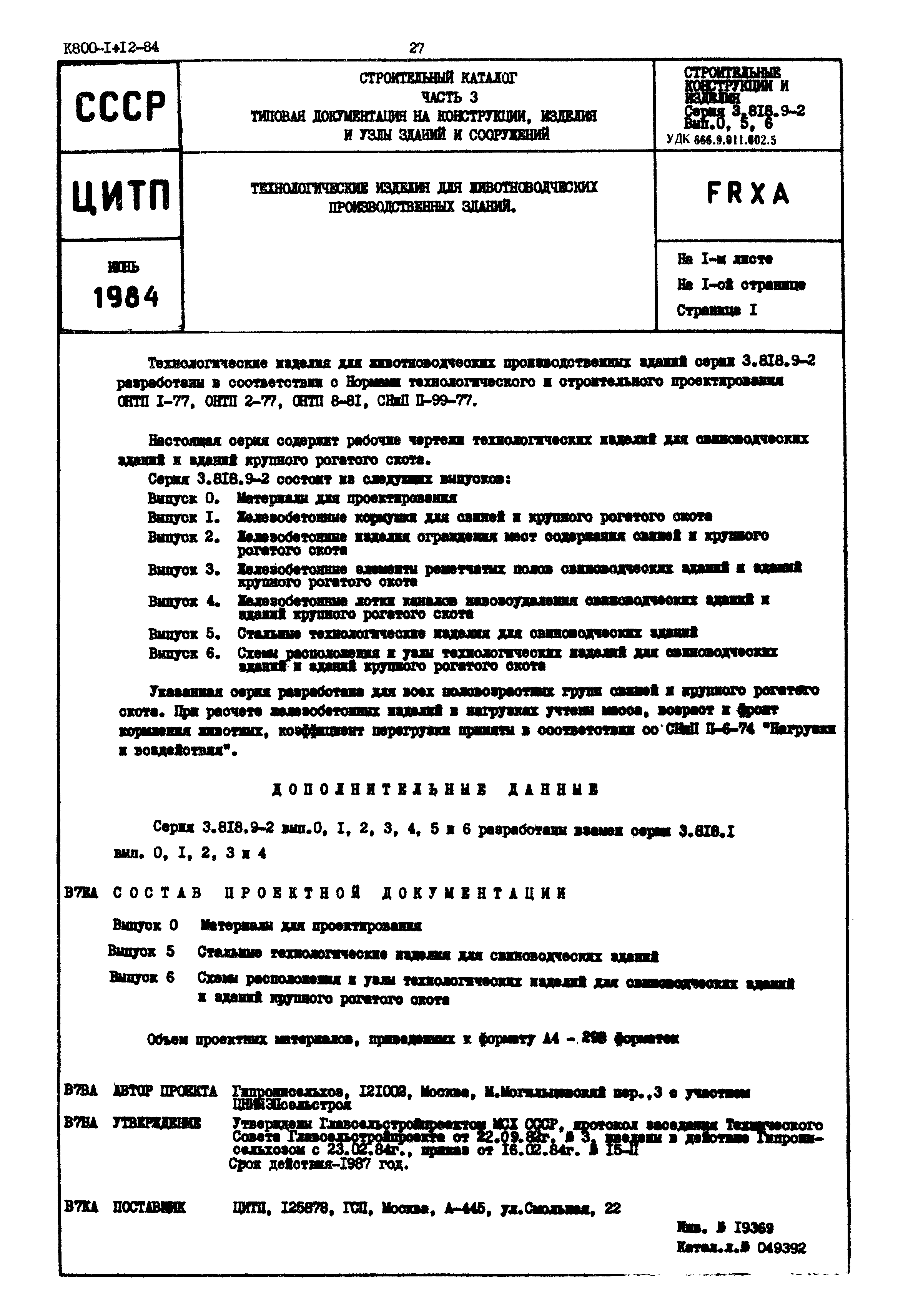 Серия 3.818.9-2