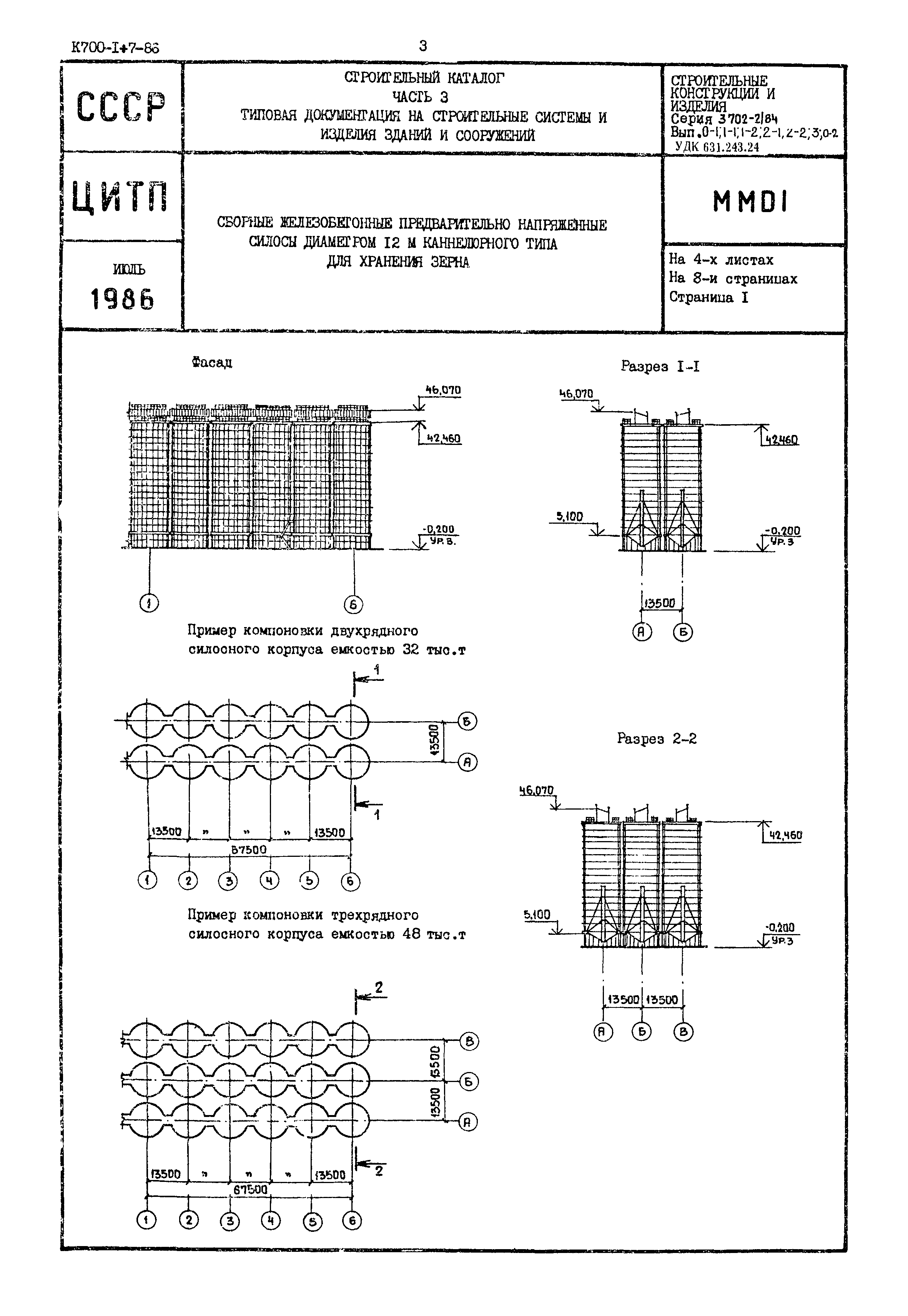Серия 3.702-2/84