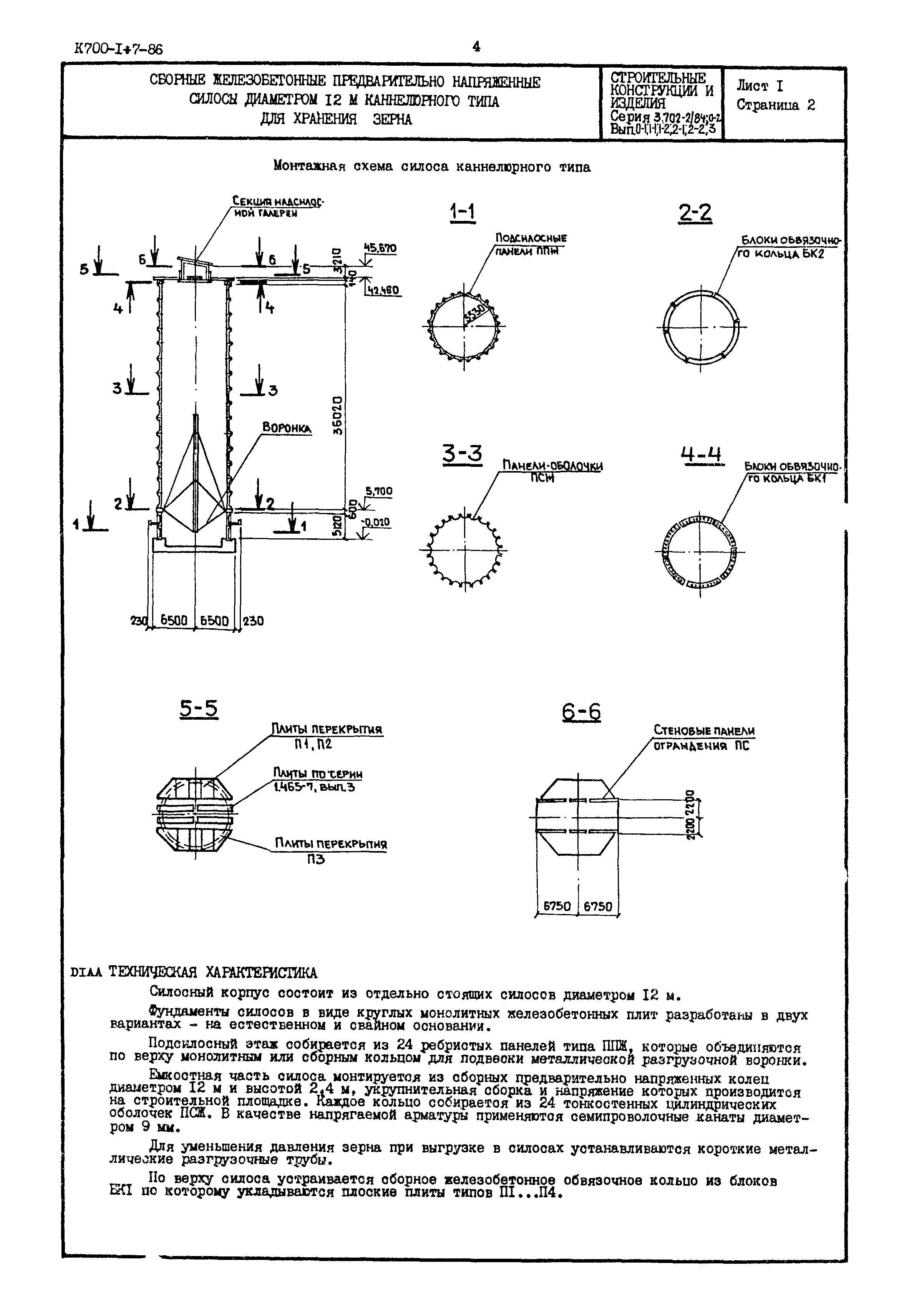 Серия 3.702-2/84