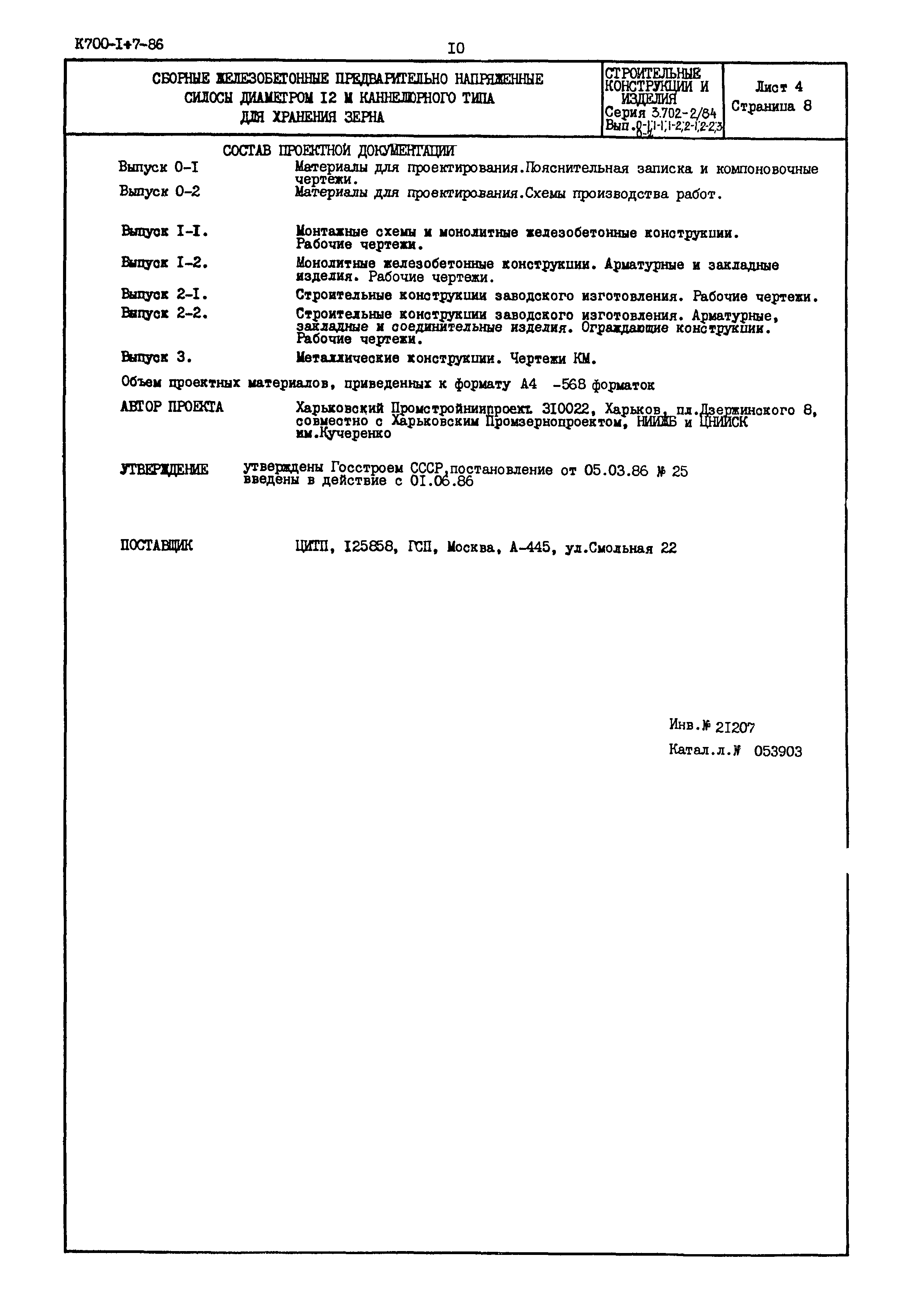 Серия 3.702-2/84