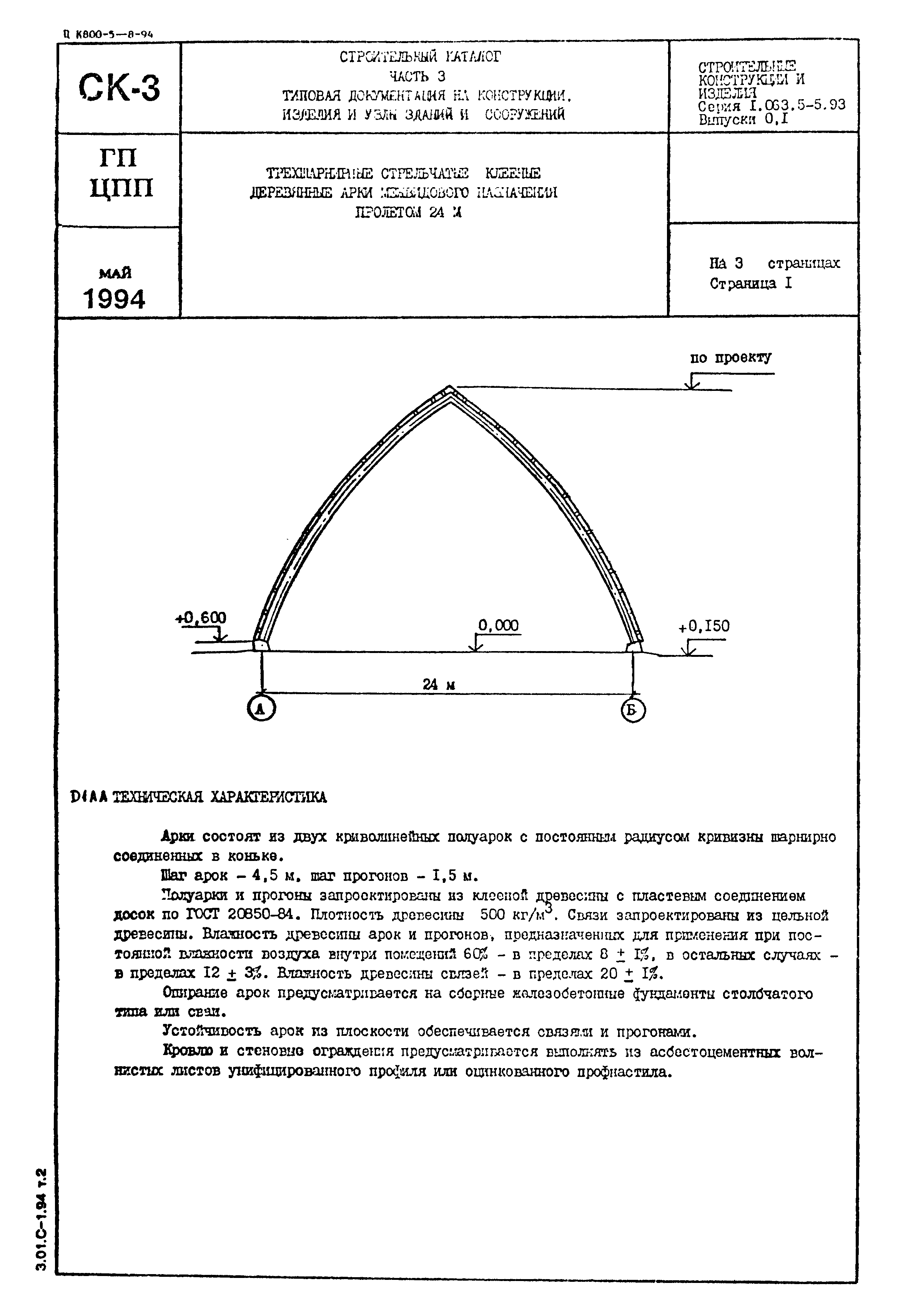 Серия 1.063.5-5.93