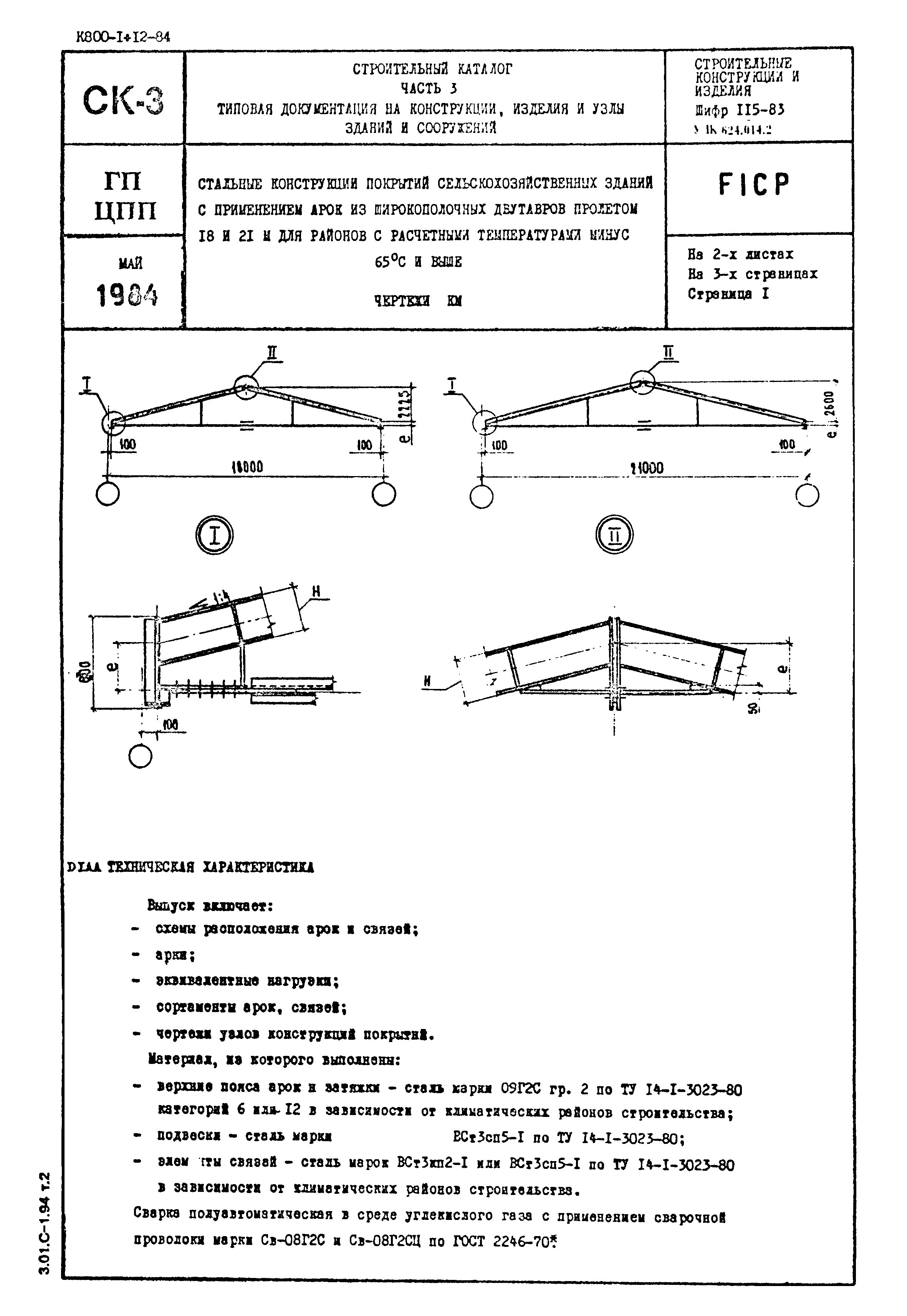 Шифр 115-83