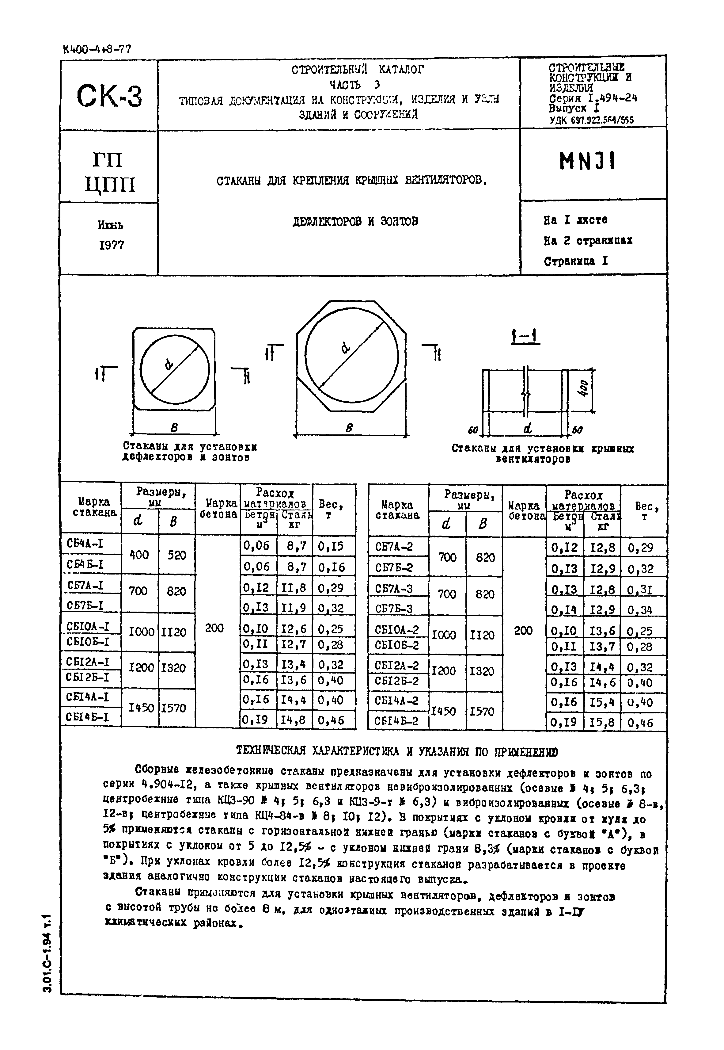 СК-3