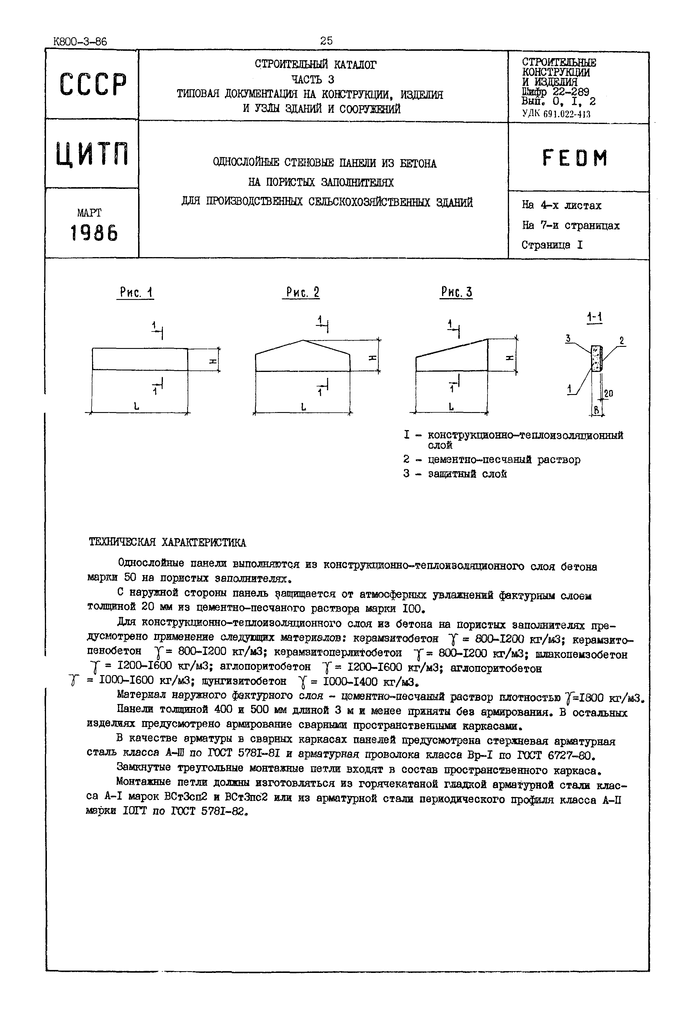 Шифр 22-289