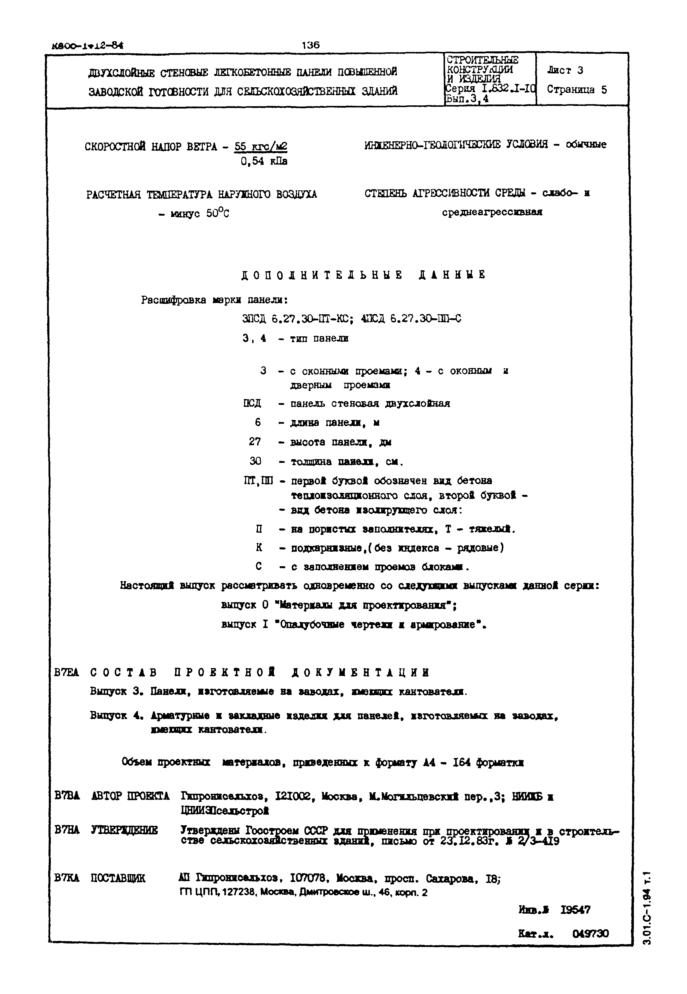 Серия 1.832.1-10