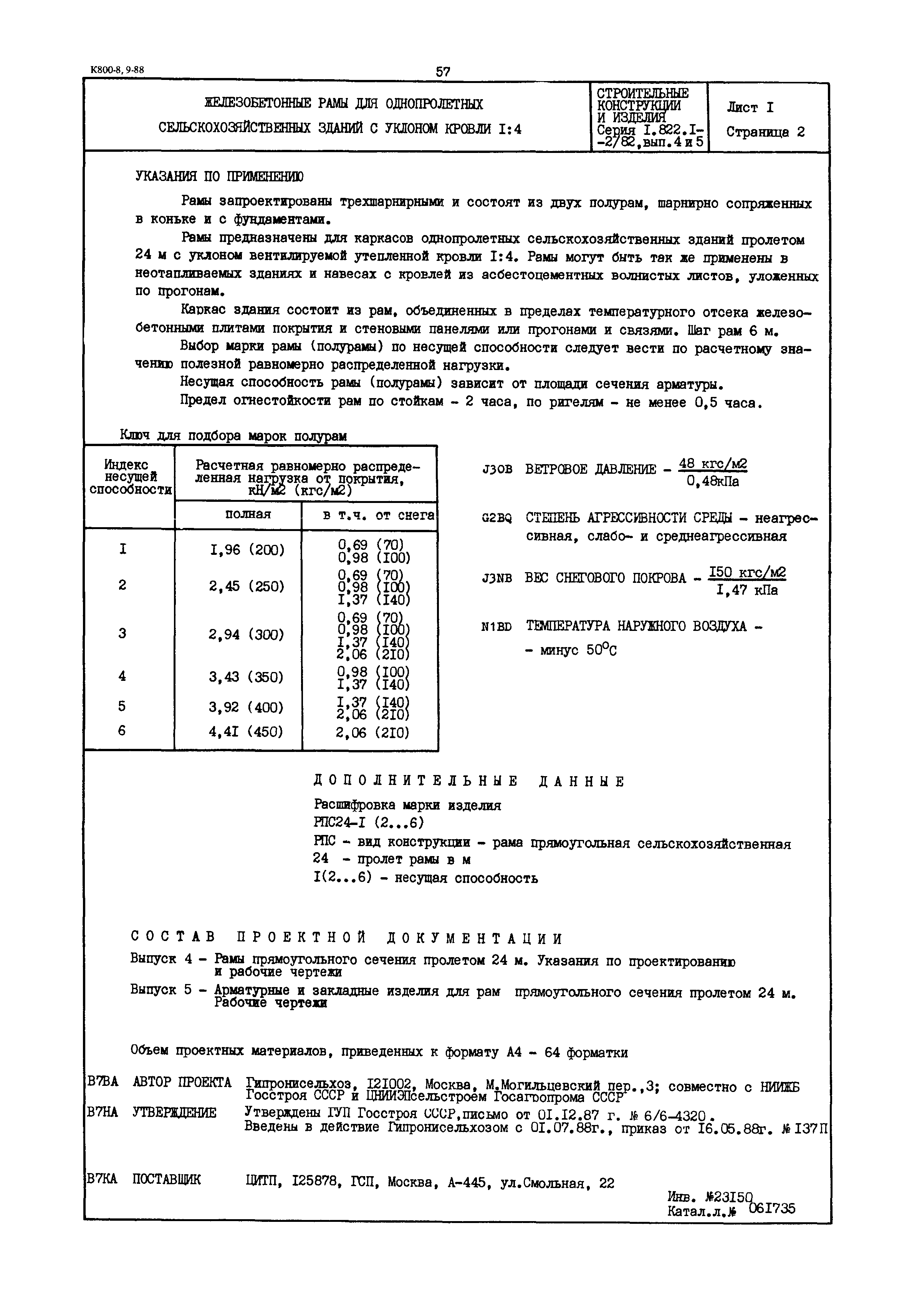 Серия 1.822.1-2/82