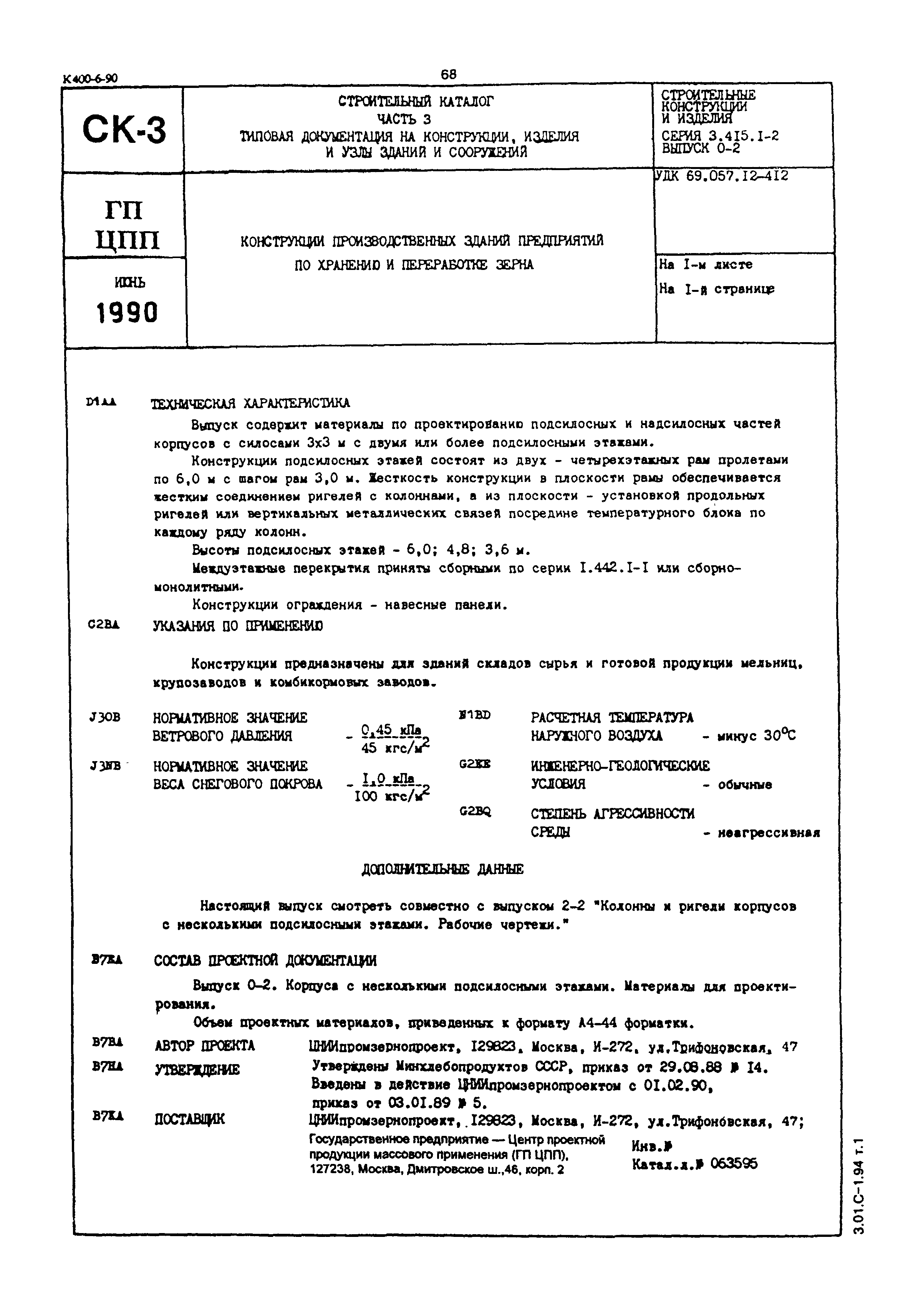 Серия 3.415.1-2