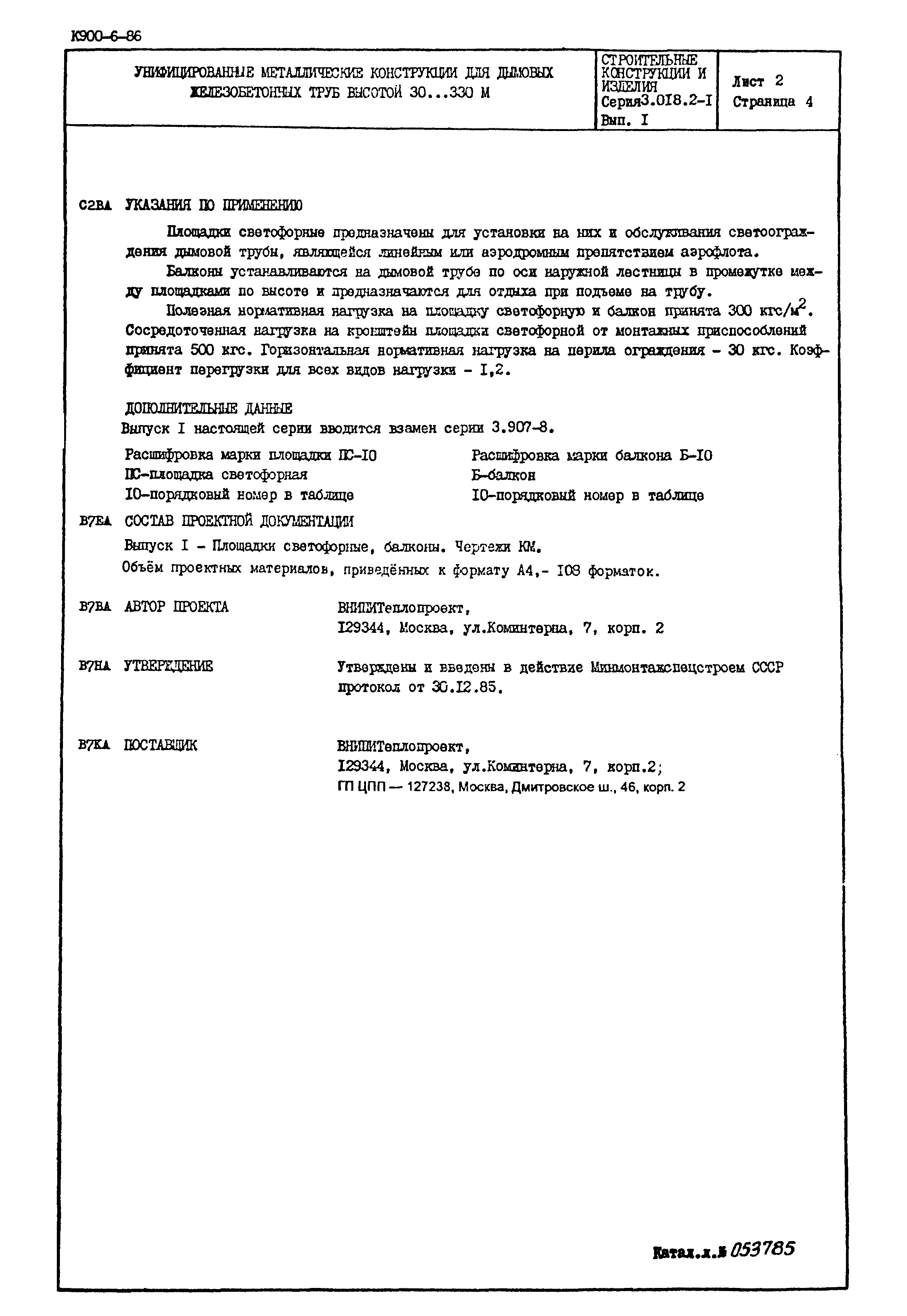 Серия 3.018.2-1