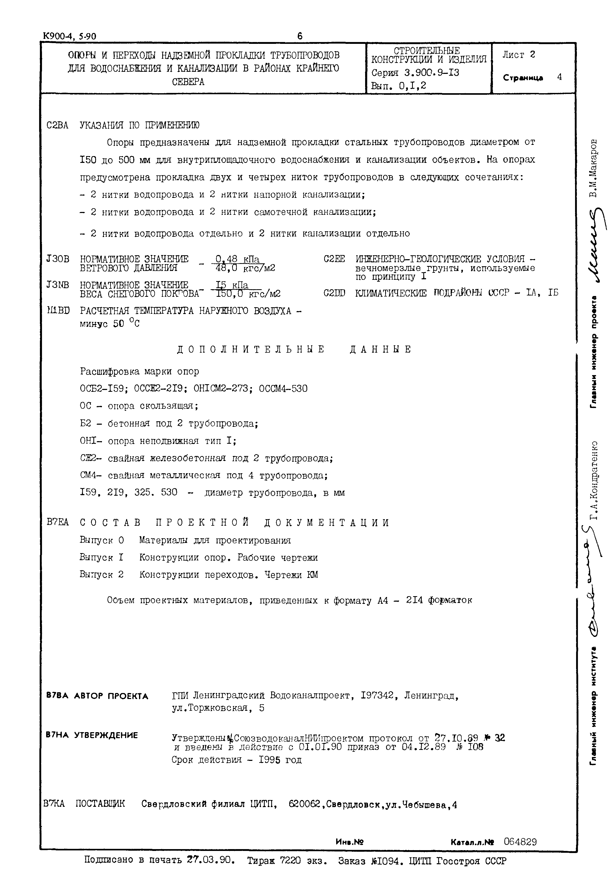 Серия 3.900.9-13