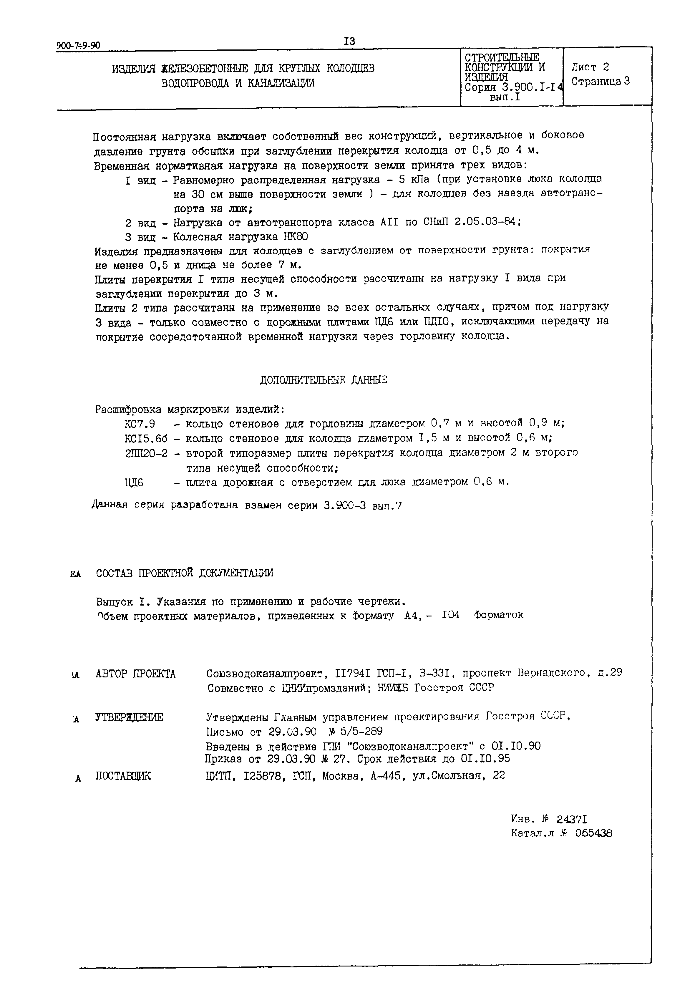 Серия 3.900.1-14