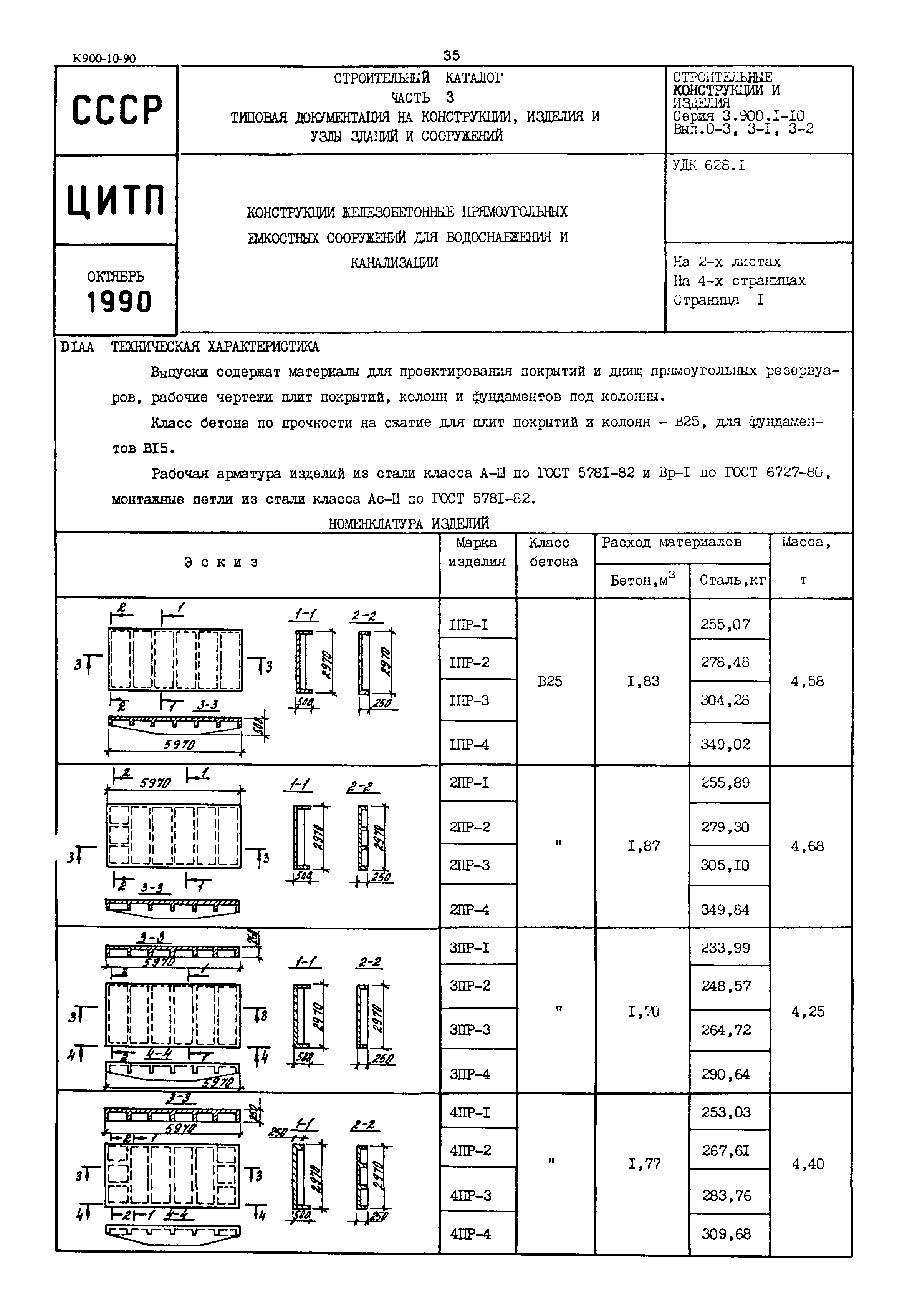 Серия 3.900.1-10