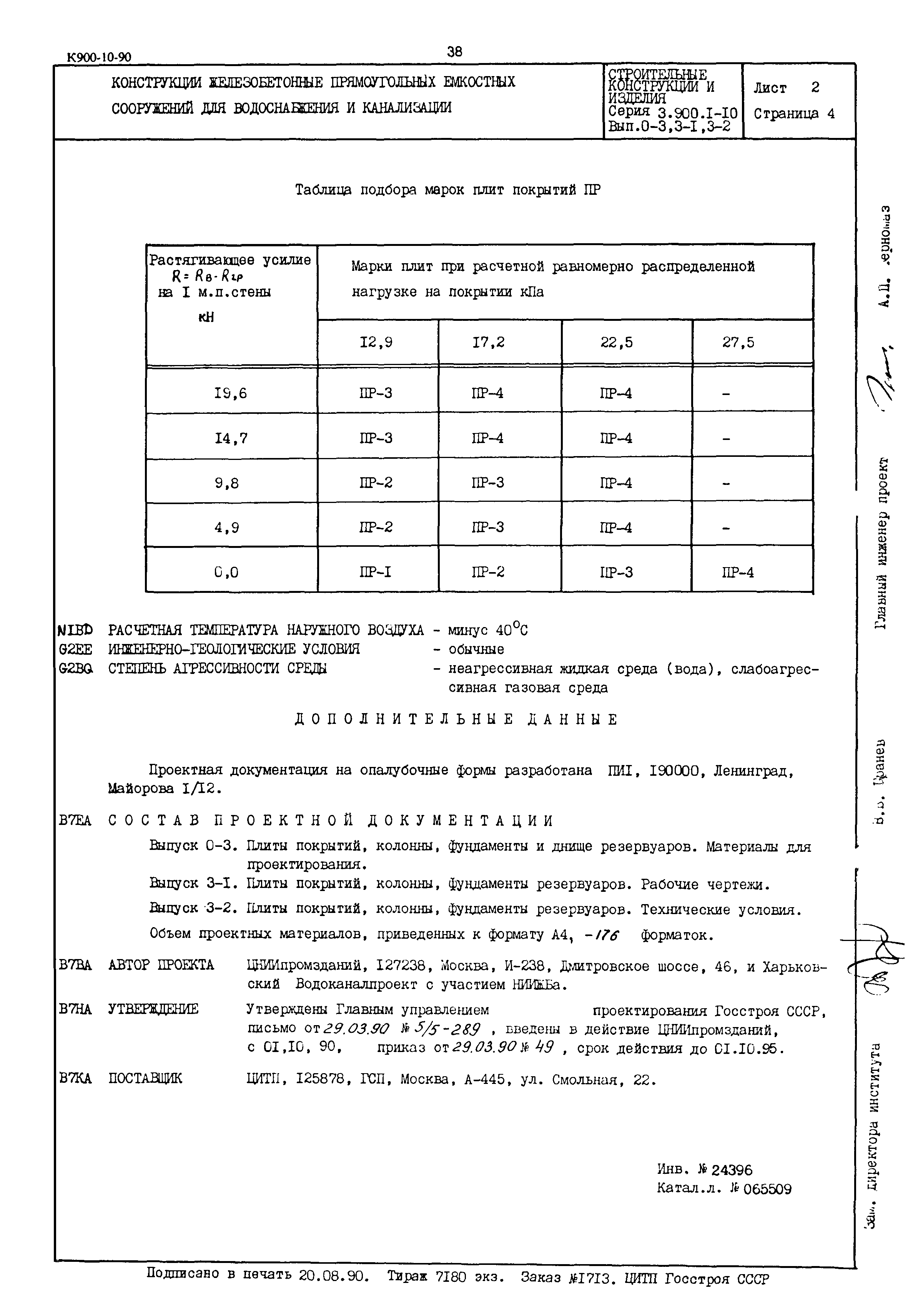 Серия 3.900.1-10