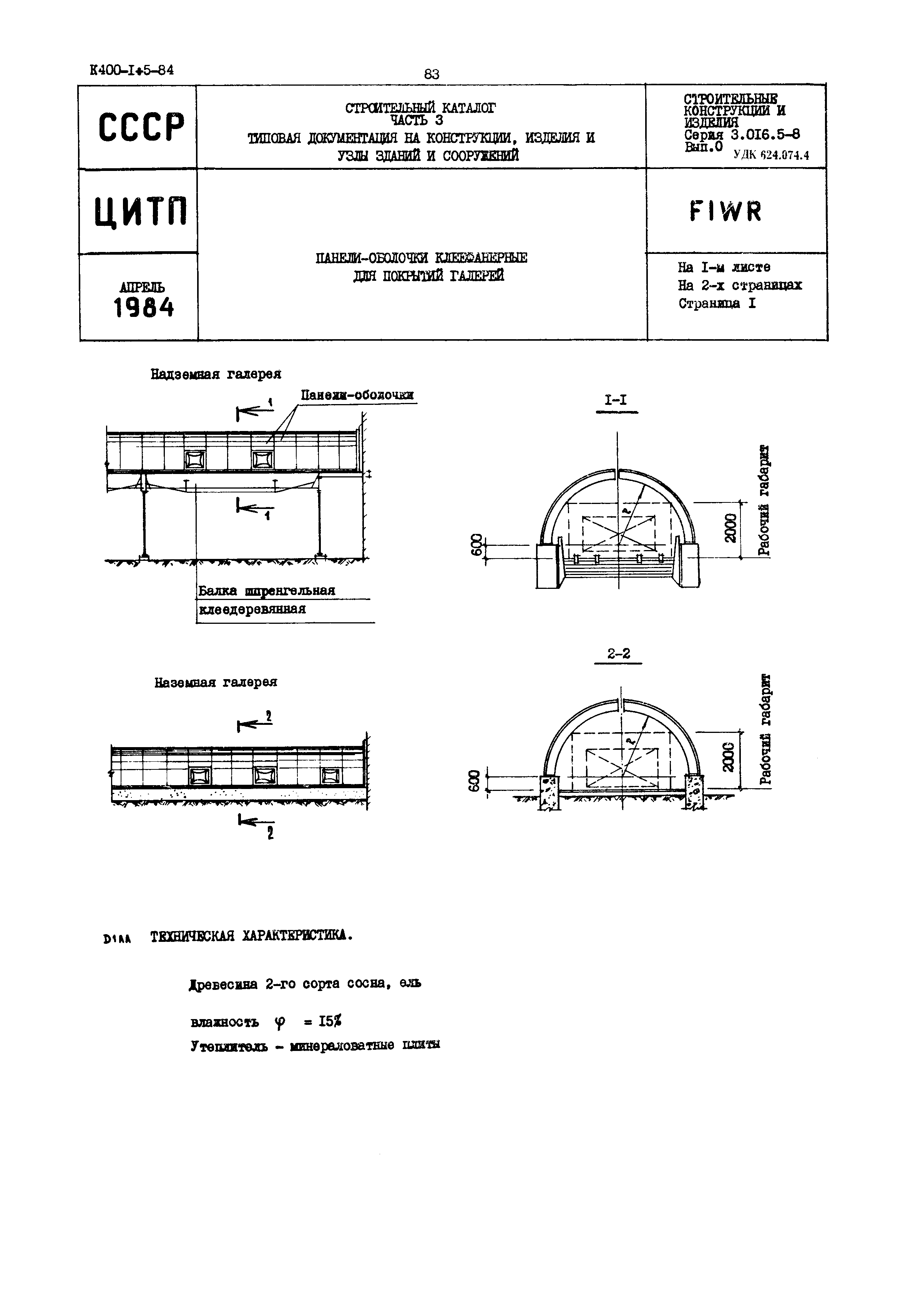 Серия 3.016.5-8