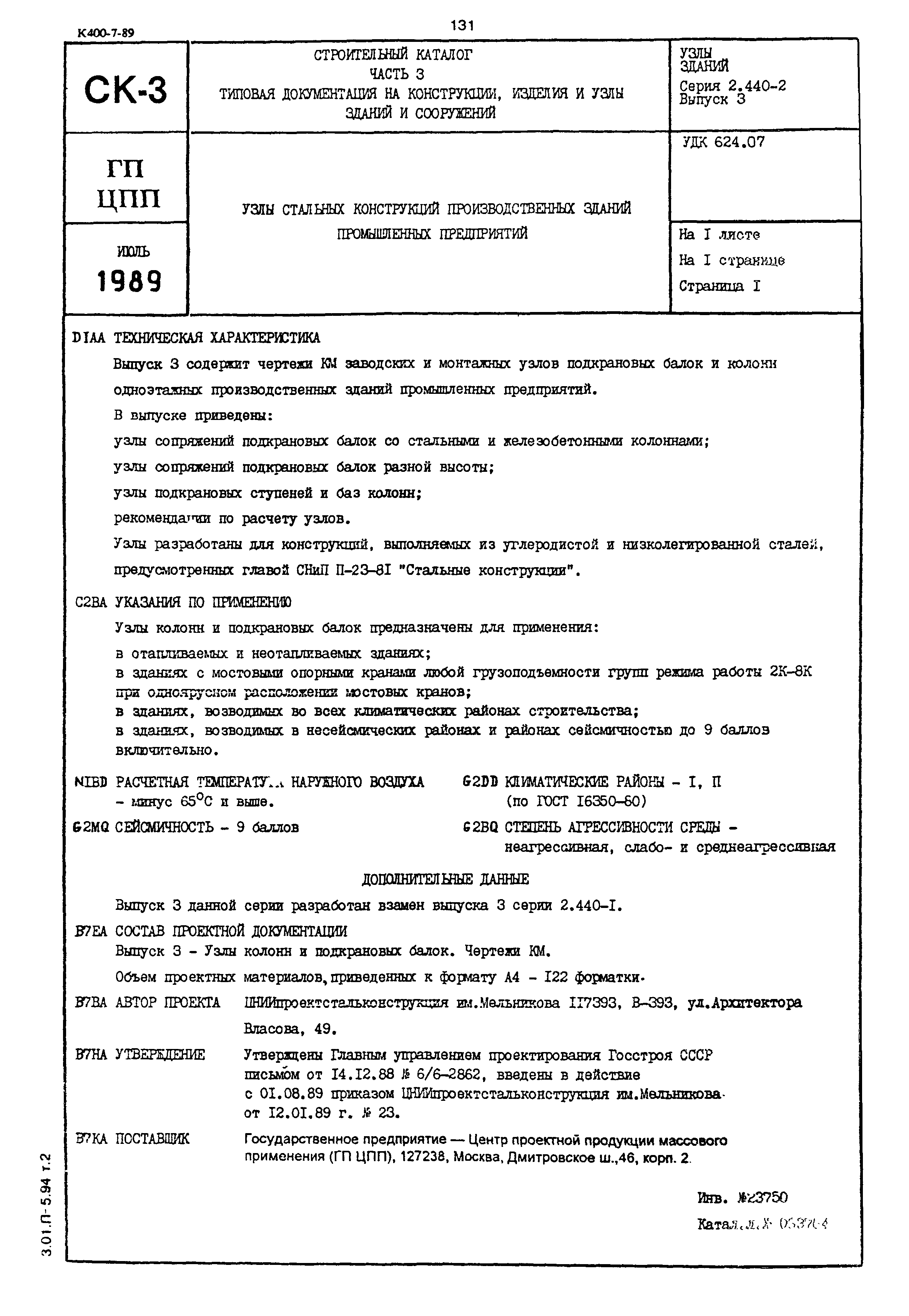 Серия 2.440-2