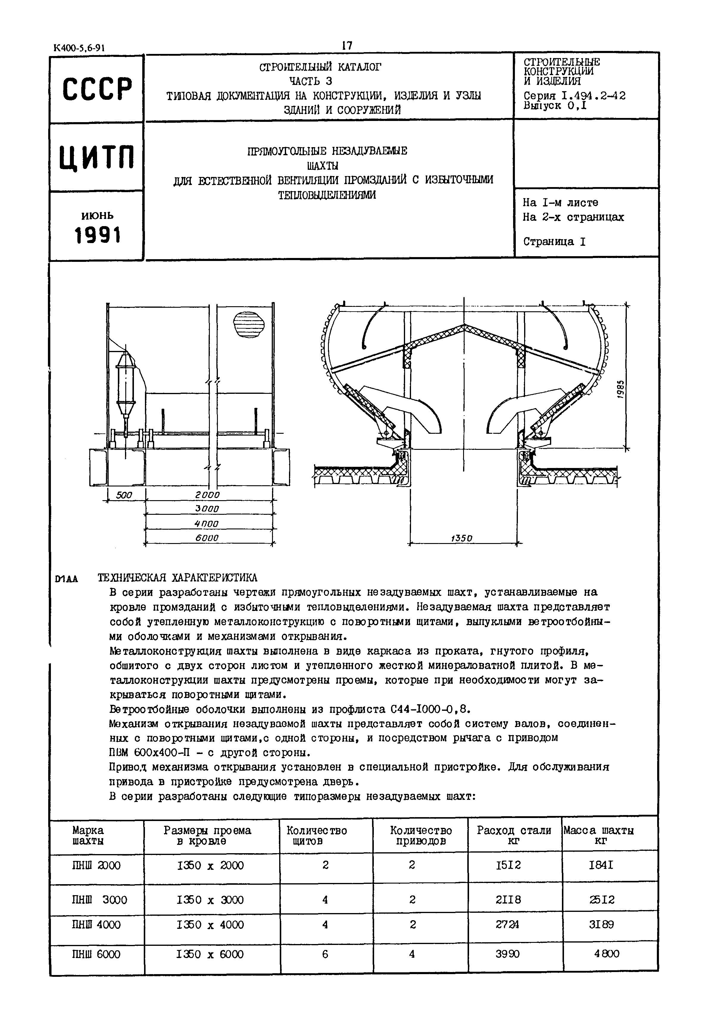 Серия 1.494.2-42