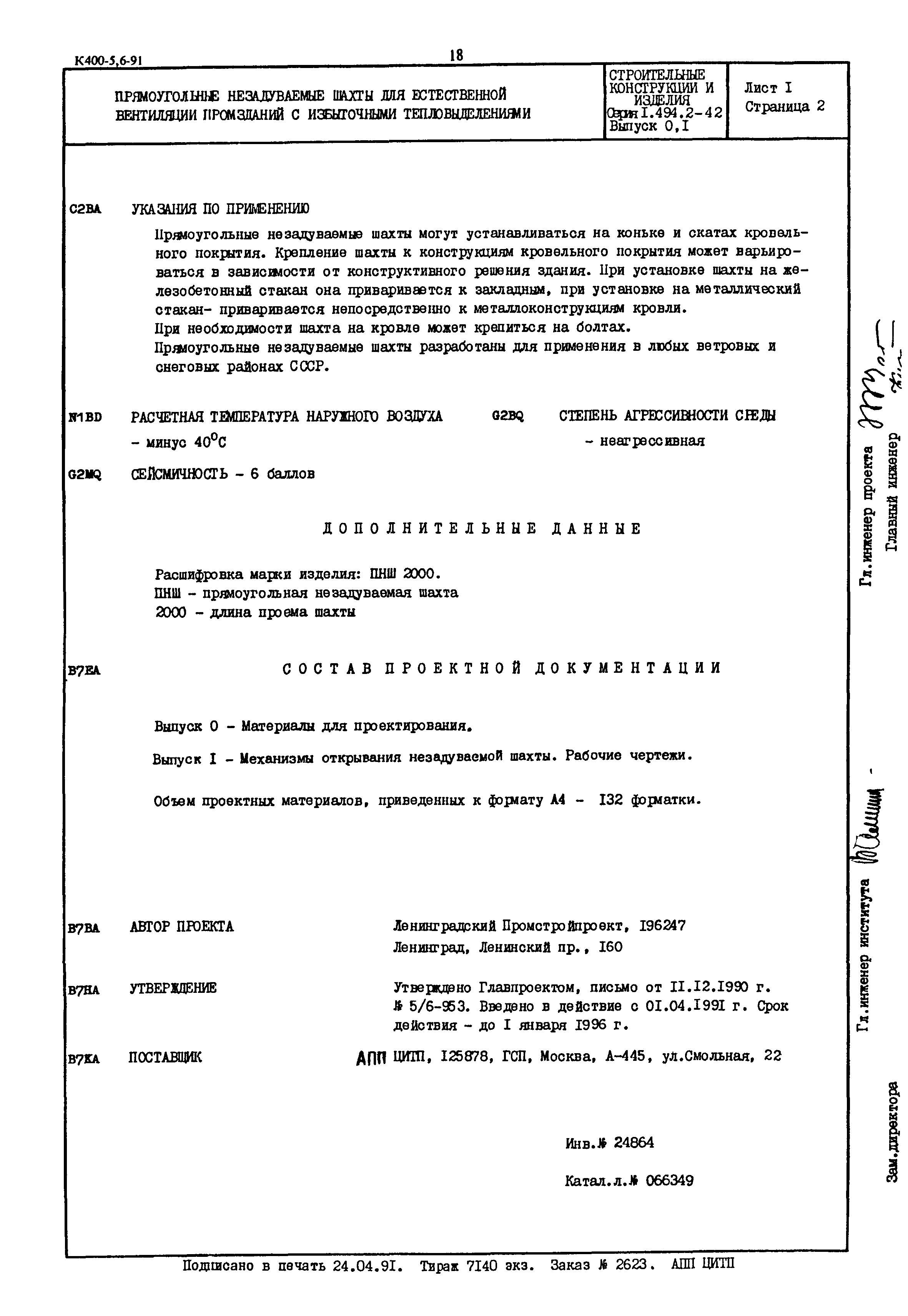 Серия 1.494.2-42