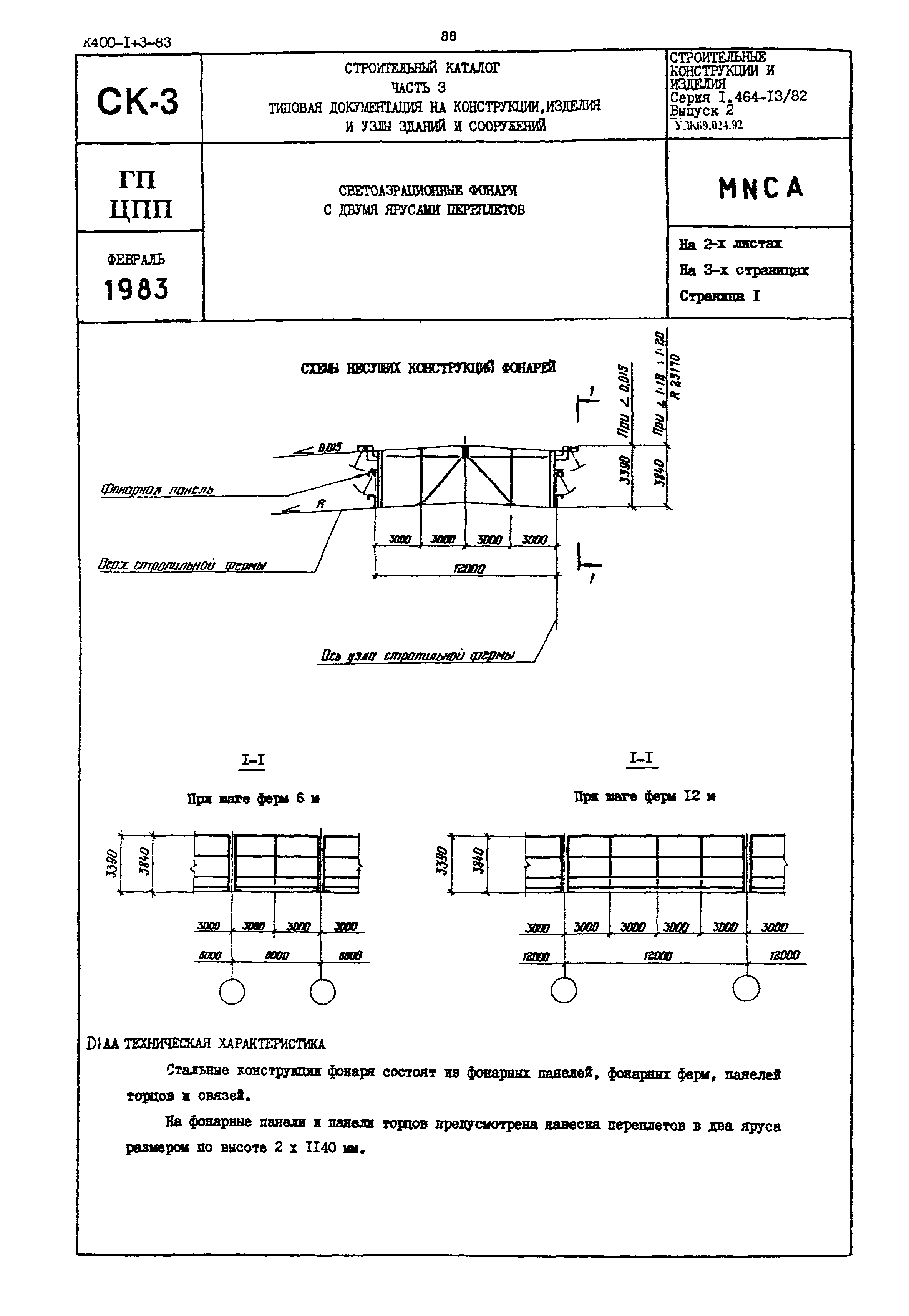 Серия 1.464-13/82