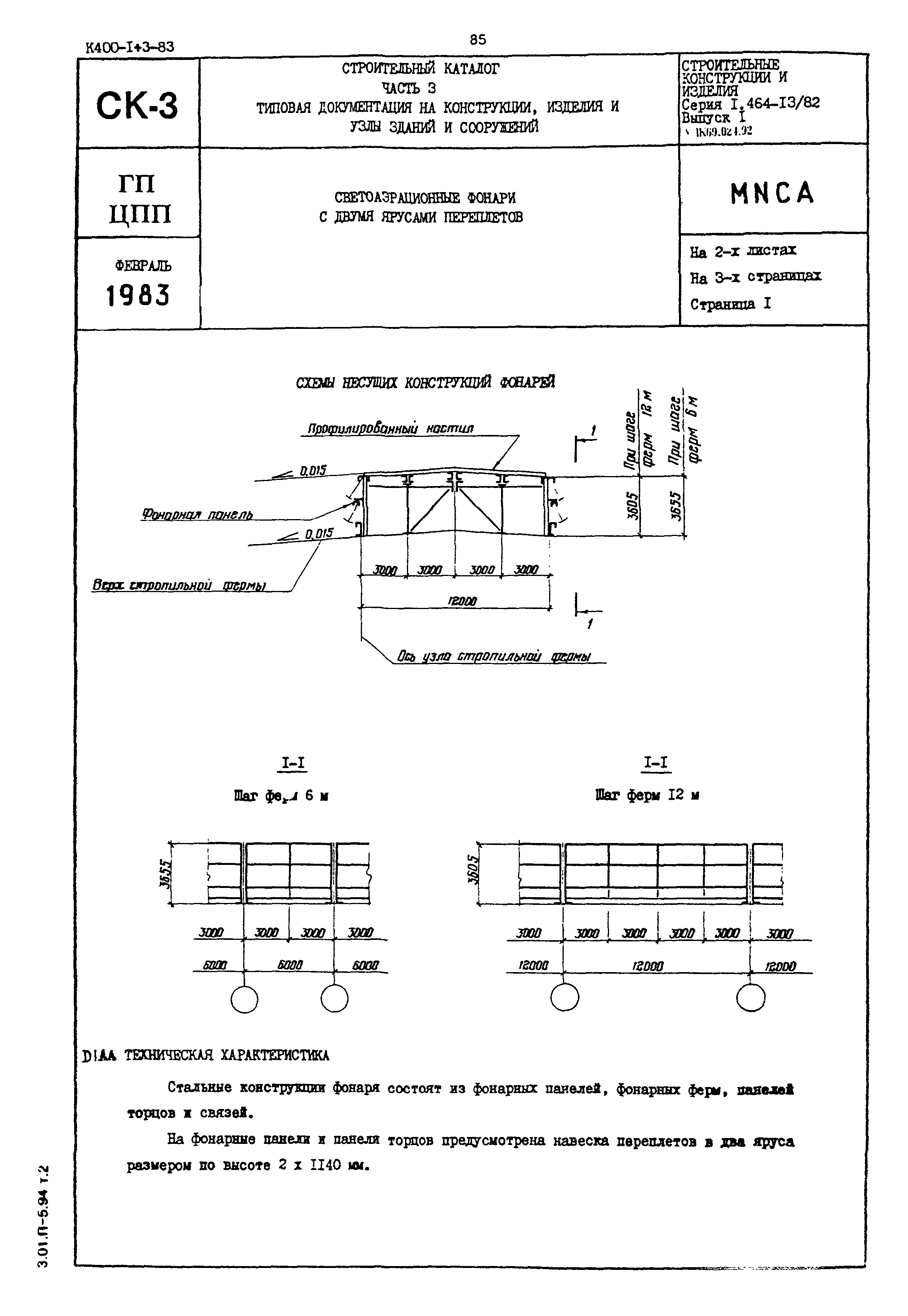 Серия 1.464-13/82