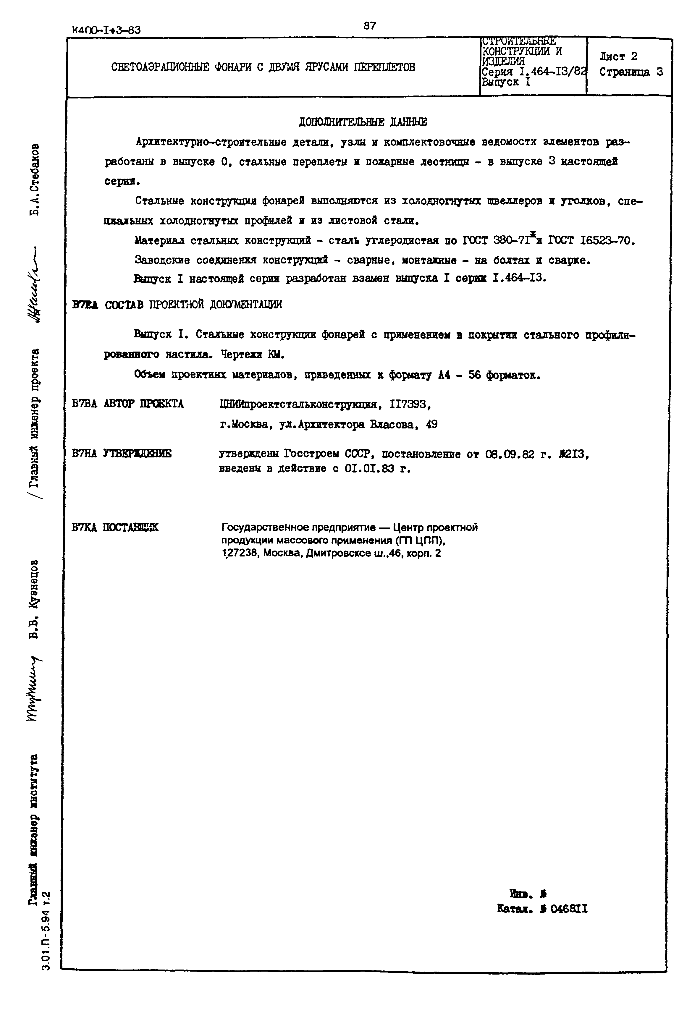 Серия 1.464-13/82