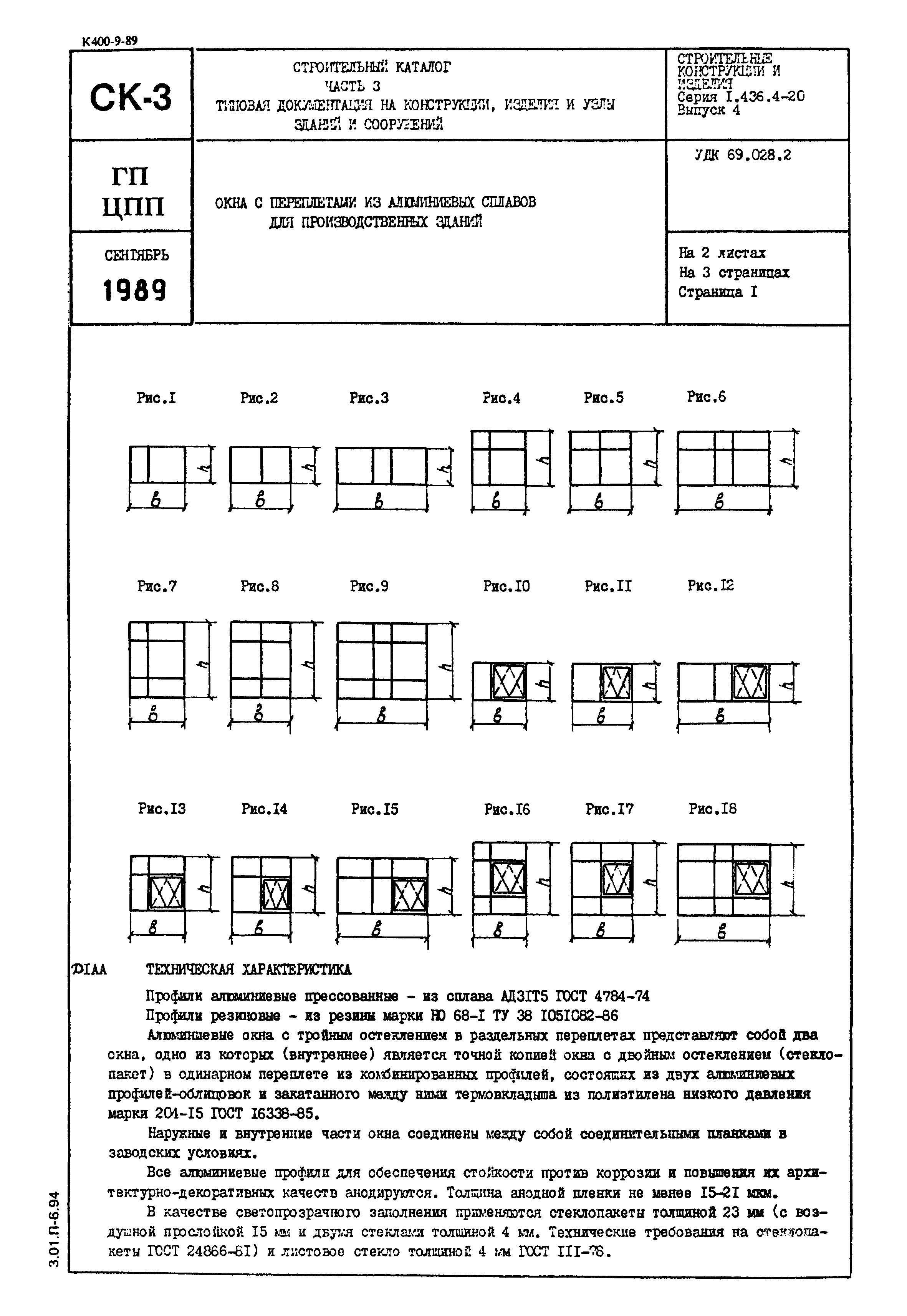 Серия 1.436.4-20