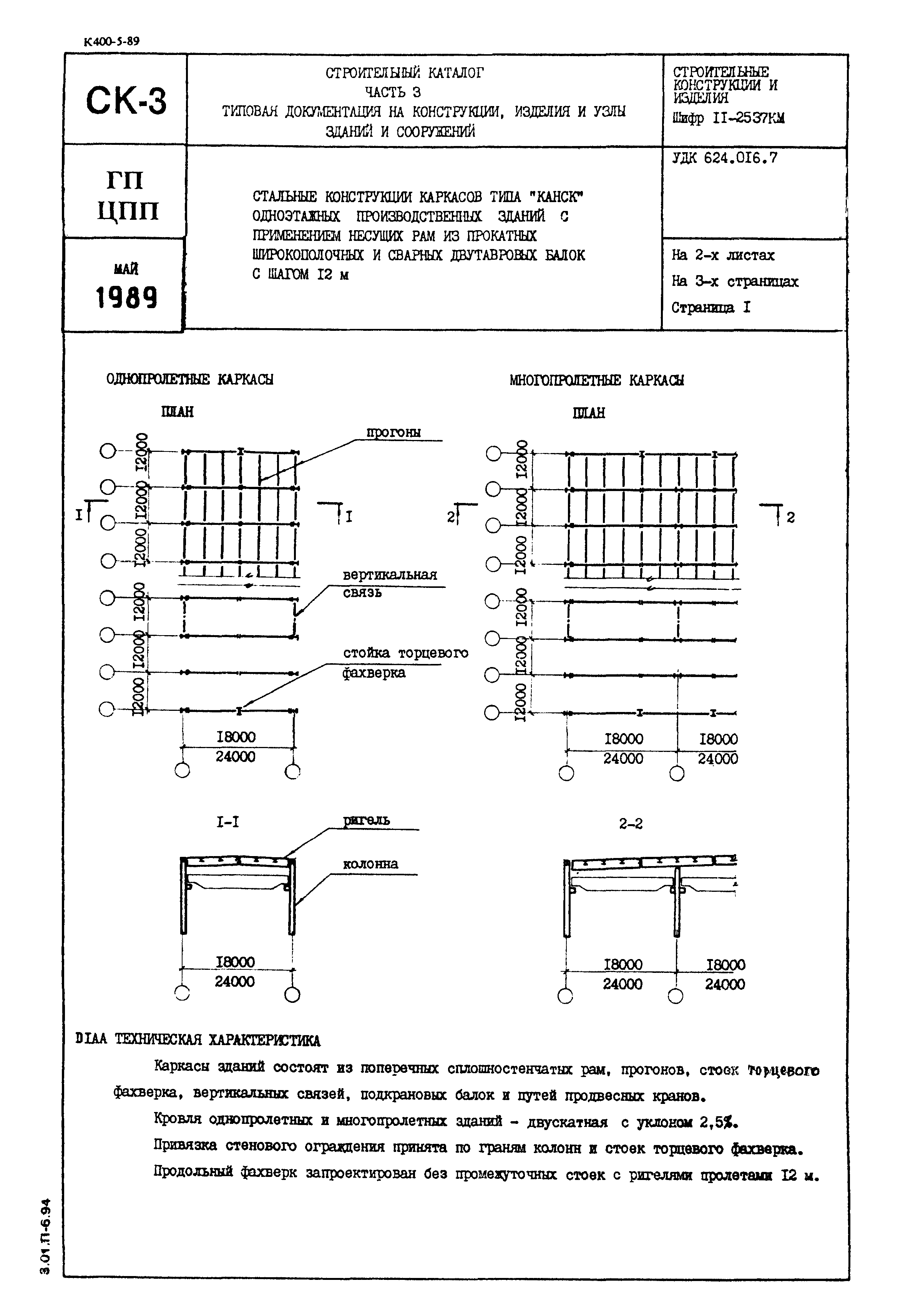 Шифр 11-2537КМ