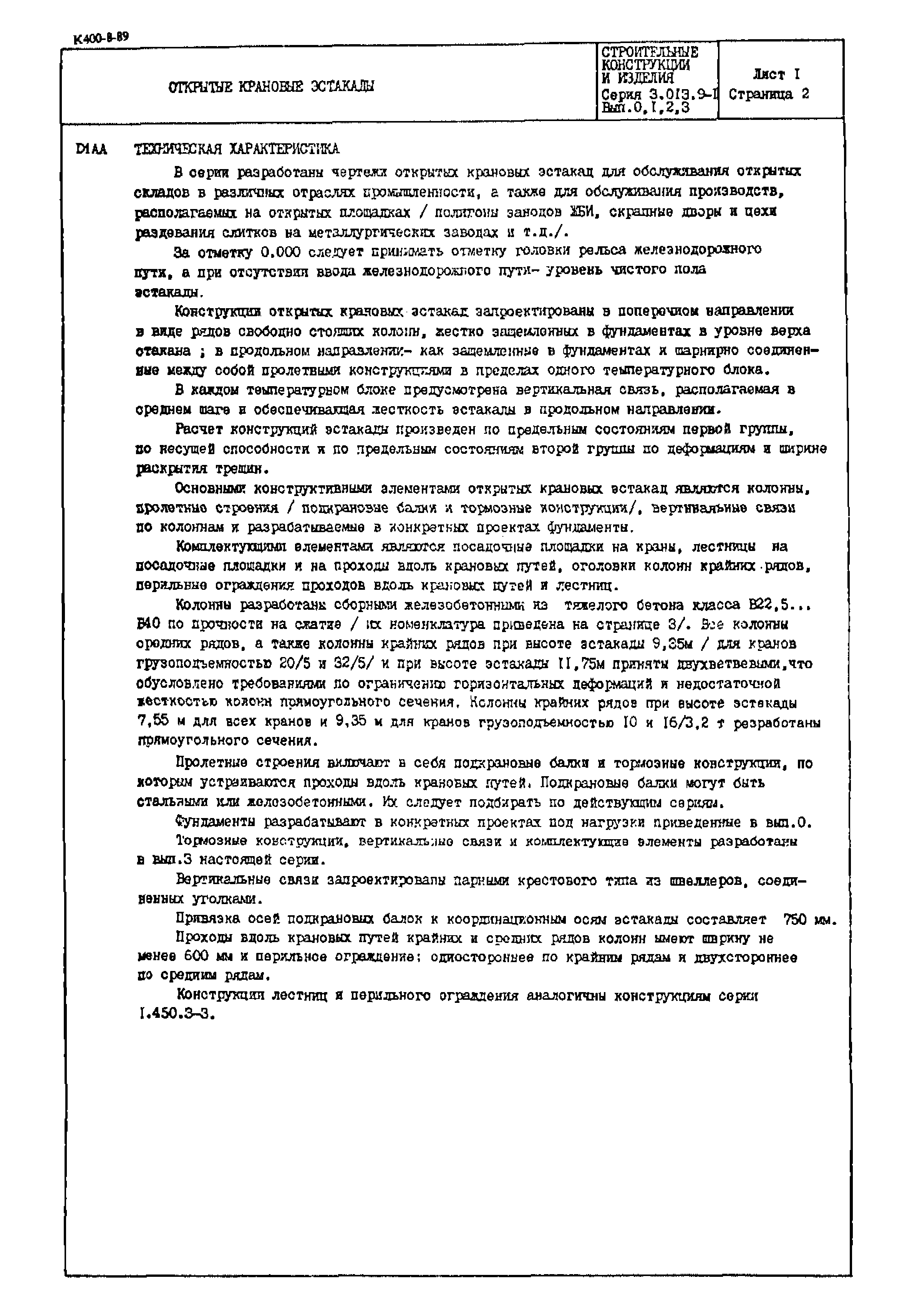 Серия 3.013.9-1