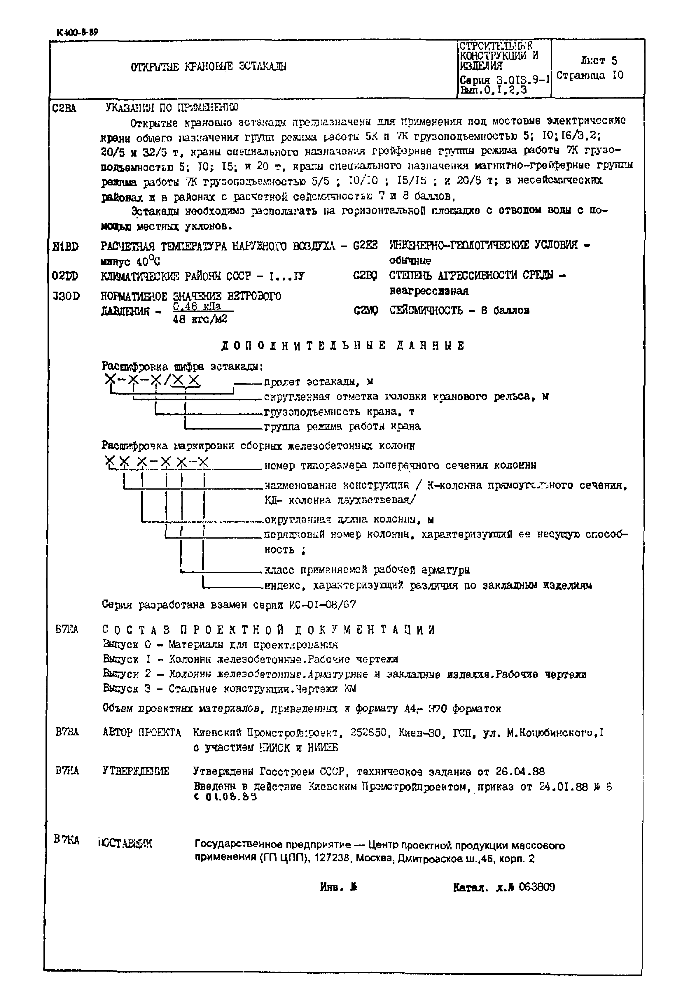 Серия 3.013.9-1