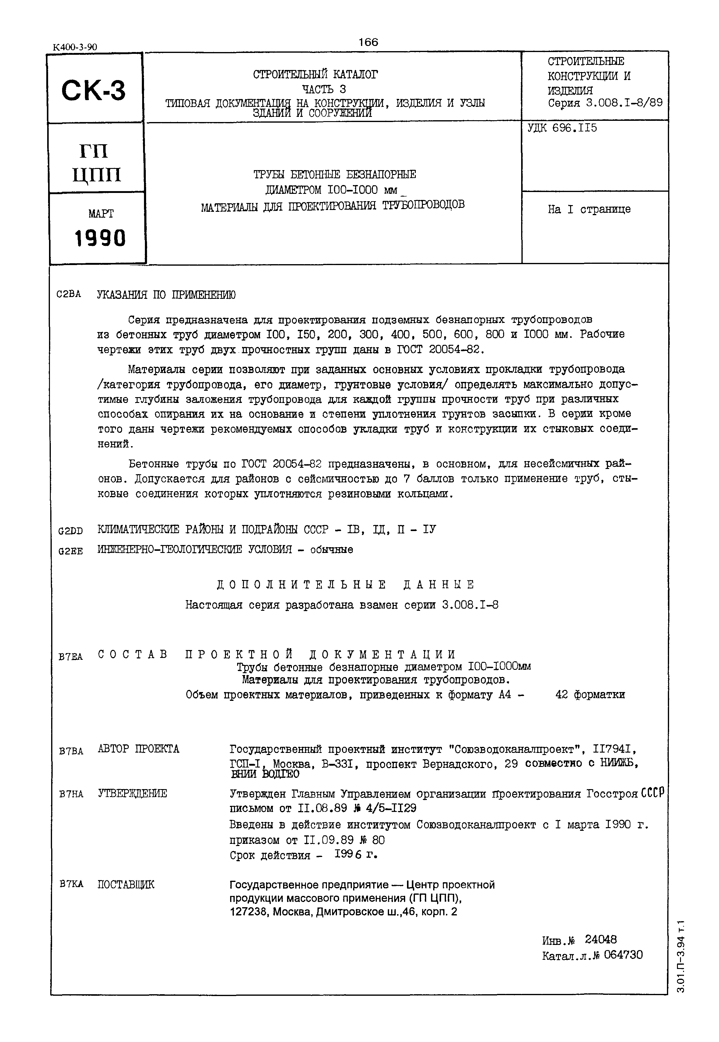 Серия 3.008.1-8/89