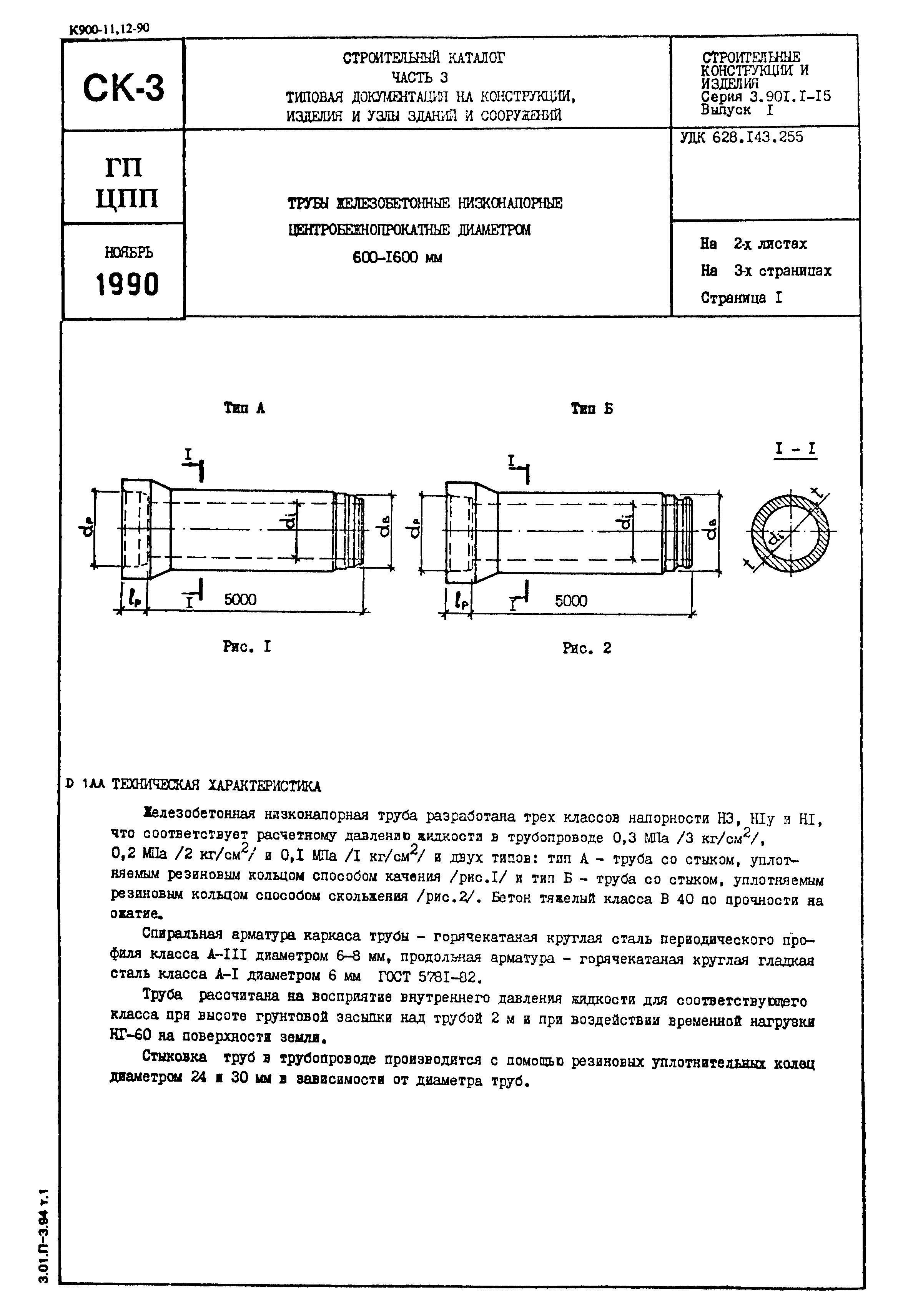 Серия 3.901.1-15