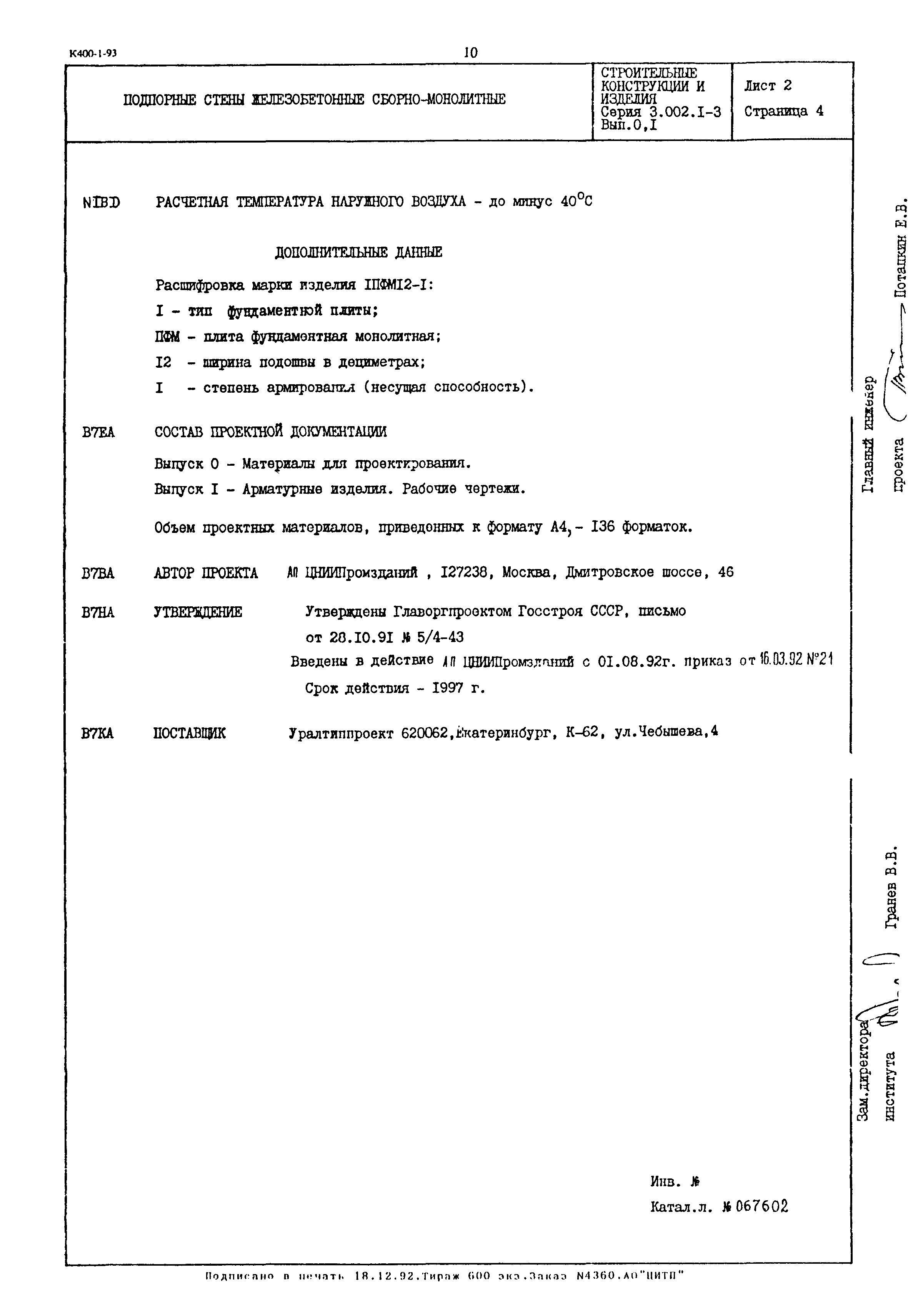 Серия 3.002.1-3